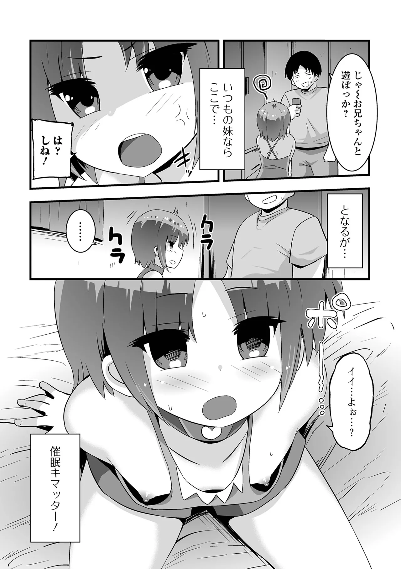 催ぷにっ! 4限目 Page.36