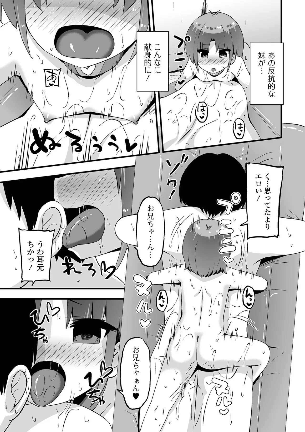 催ぷにっ! 4限目 Page.39