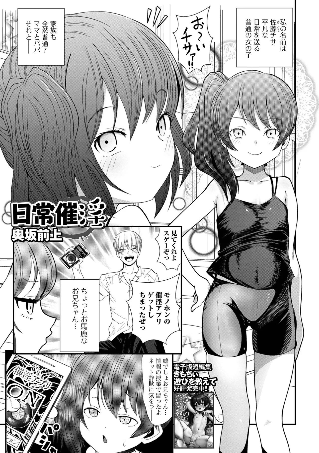 催ぷにっ! 4限目 Page.53