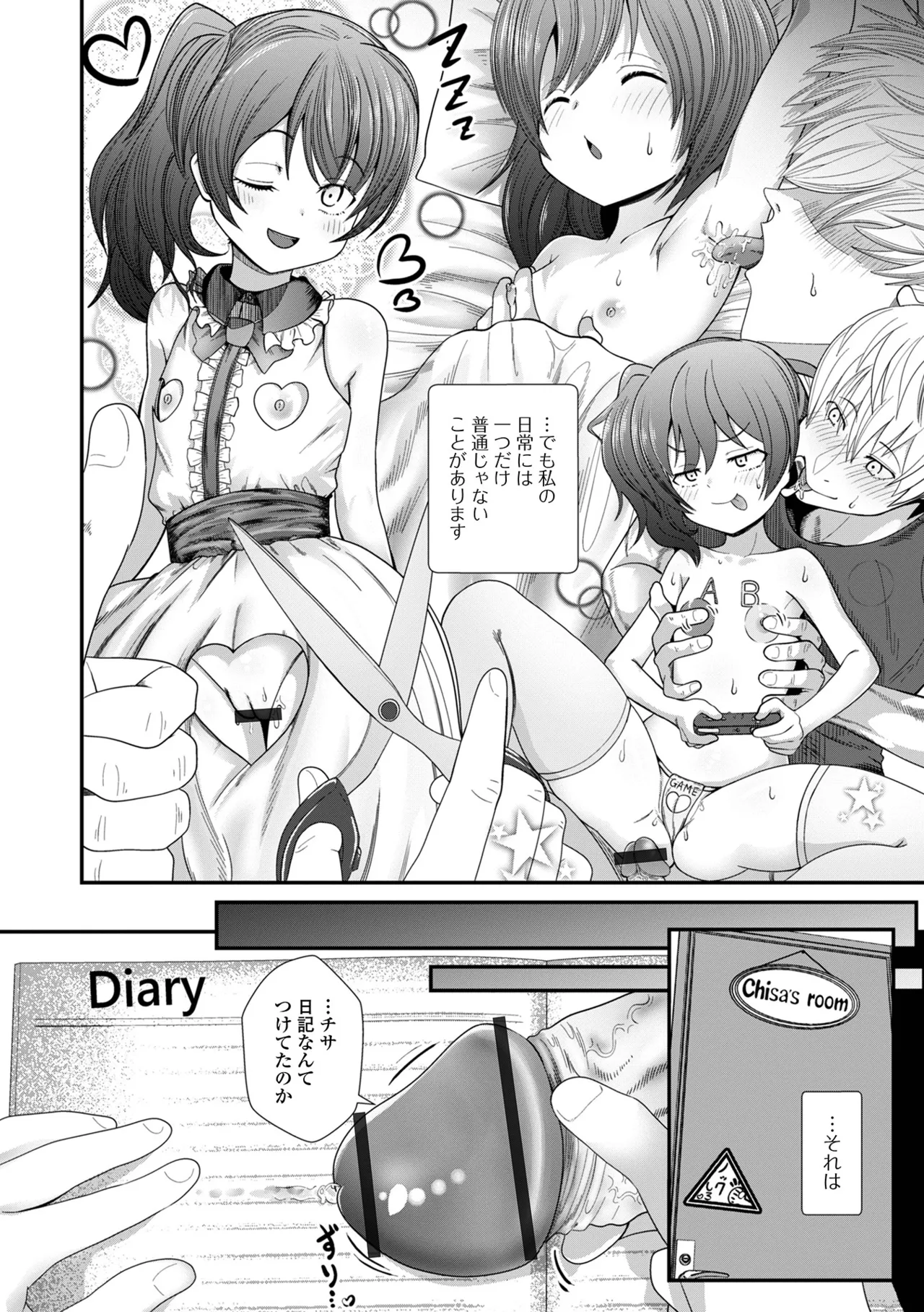 催ぷにっ! 4限目 Page.60