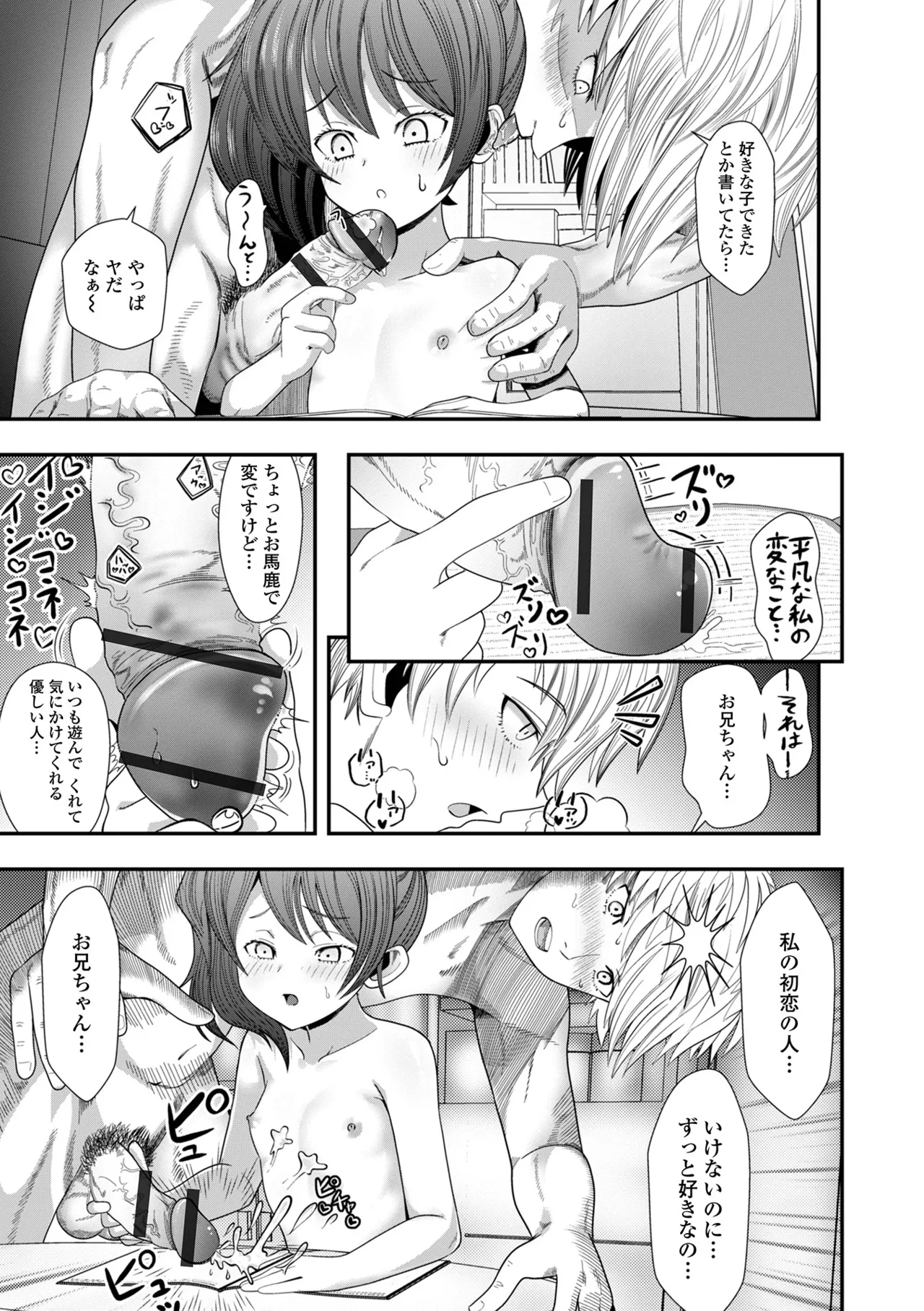 催ぷにっ! 4限目 Page.61