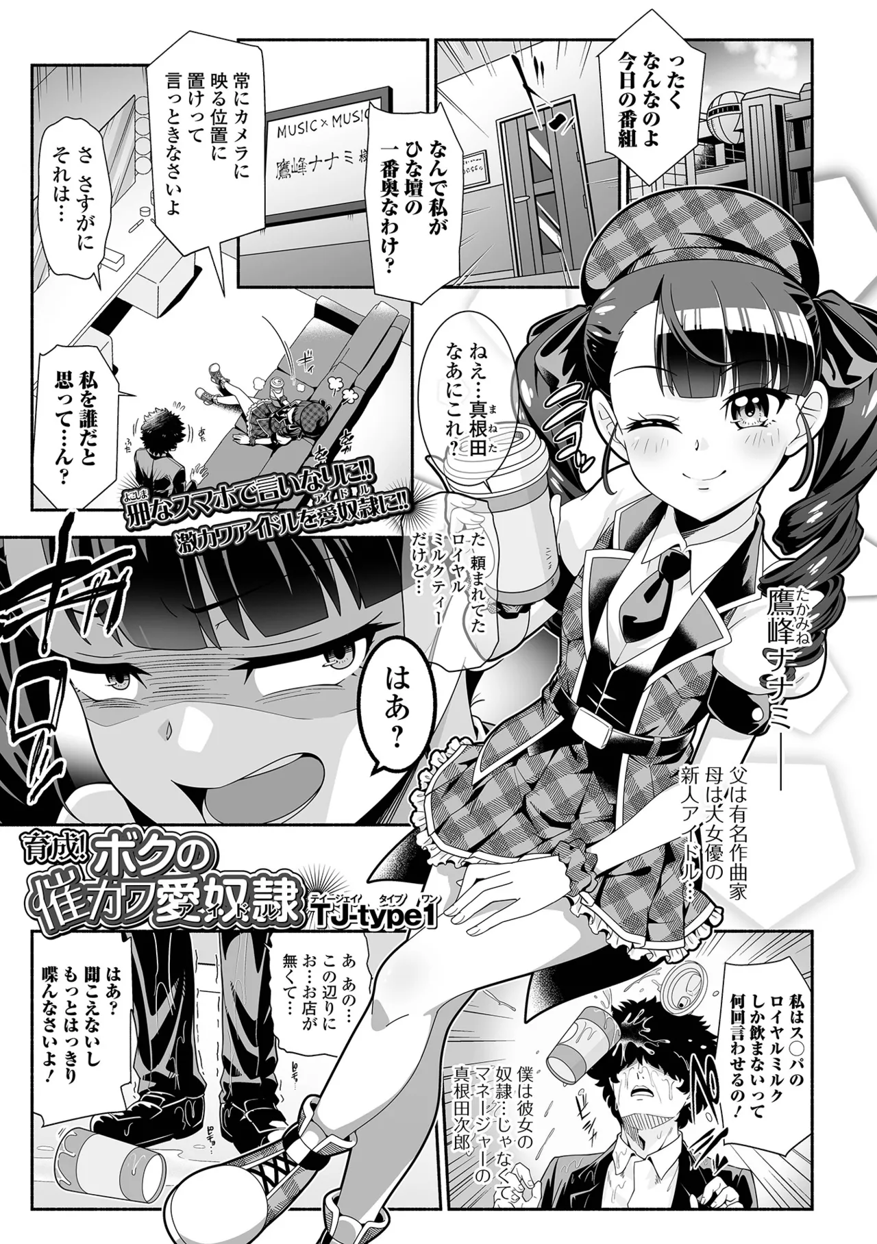 催ぷにっ! 4限目 Page.69