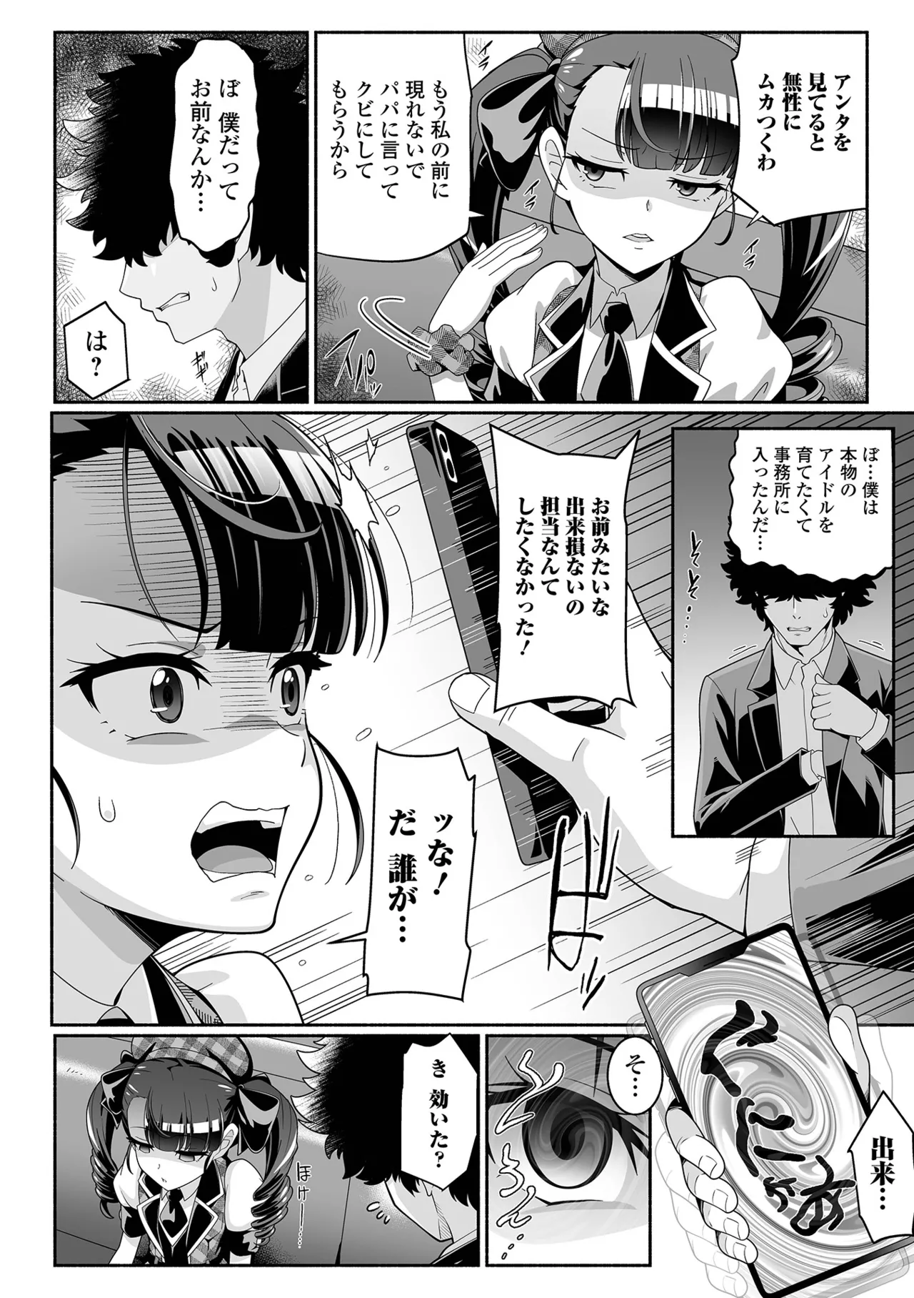 催ぷにっ! 4限目 Page.70