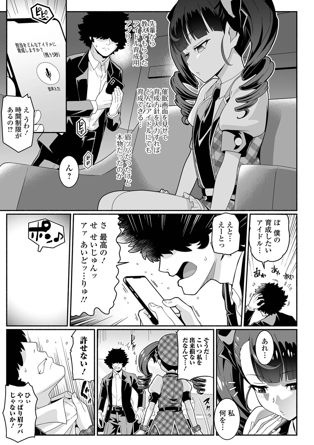 催ぷにっ! 4限目 Page.71