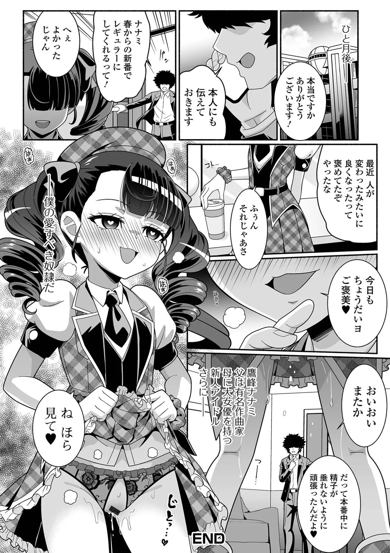 催ぷにっ! 4限目 Page.84