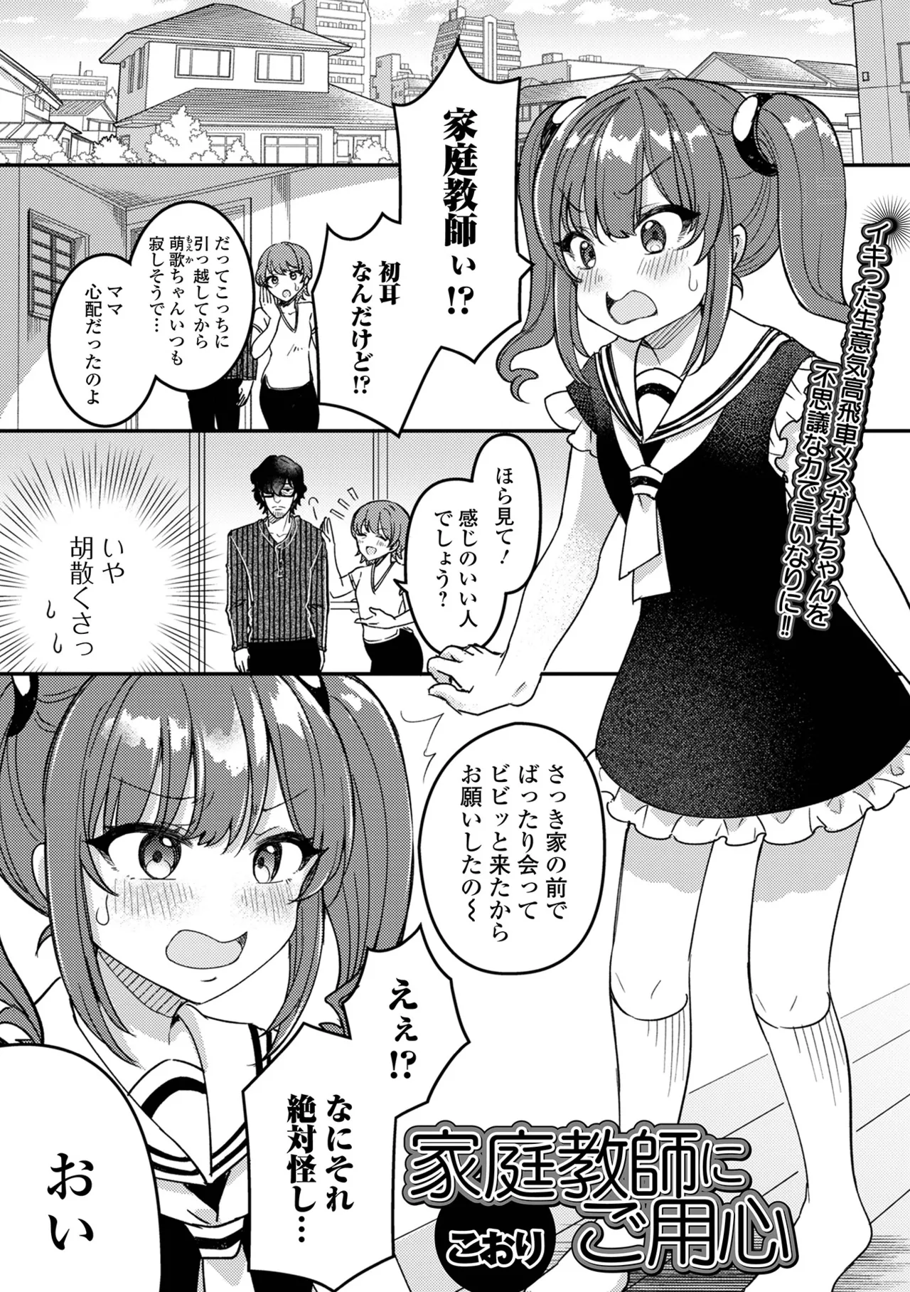 催ぷにっ! 4限目 Page.85