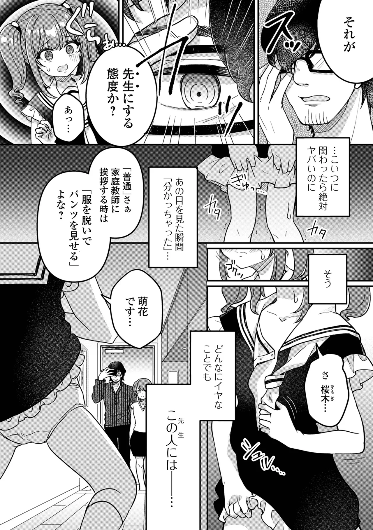 催ぷにっ! 4限目 Page.86