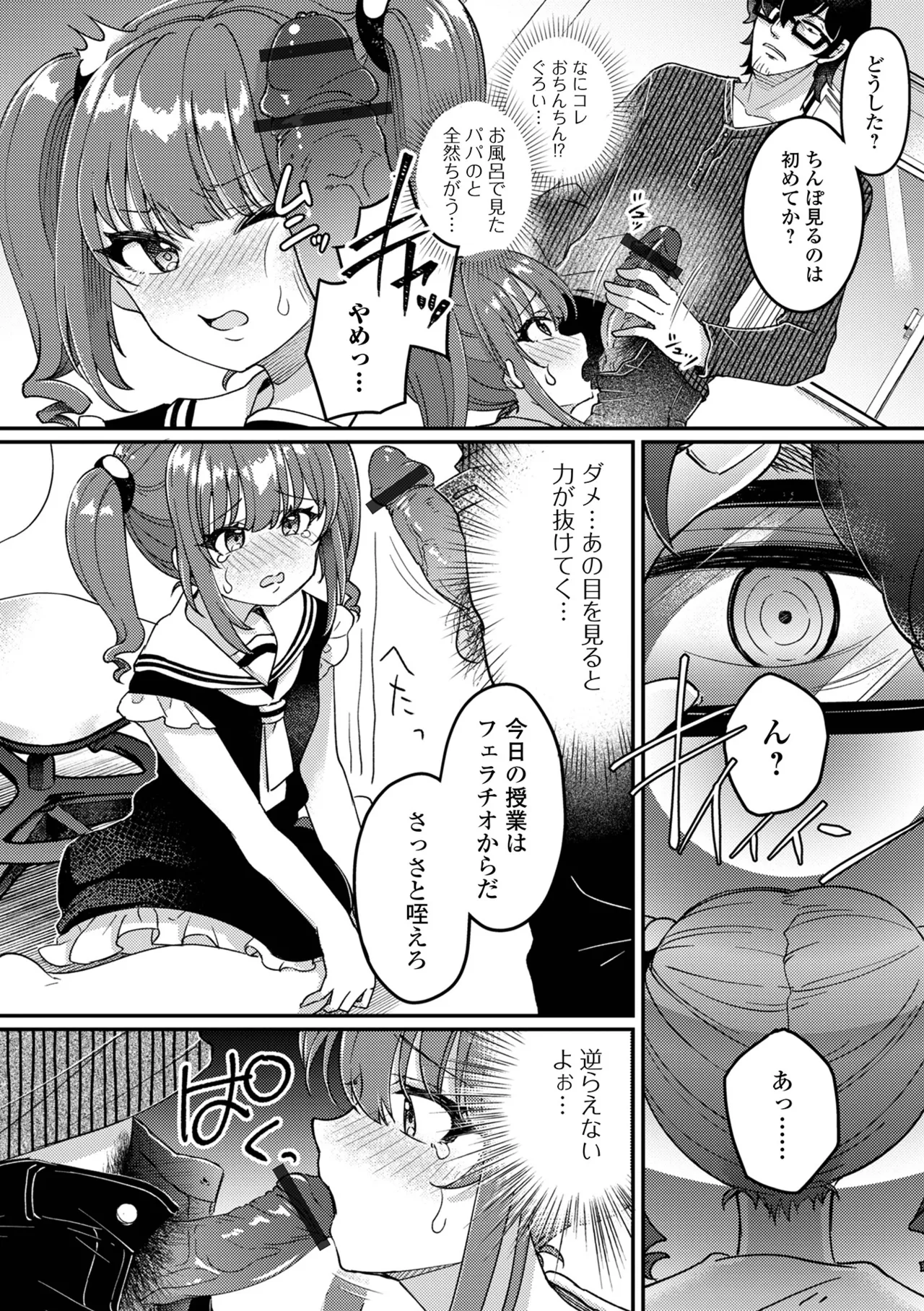 催ぷにっ! 4限目 Page.88