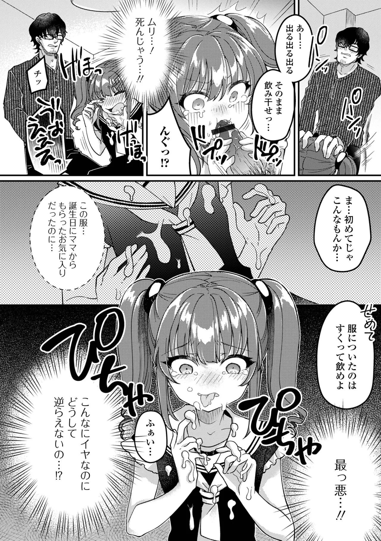 催ぷにっ! 4限目 Page.90