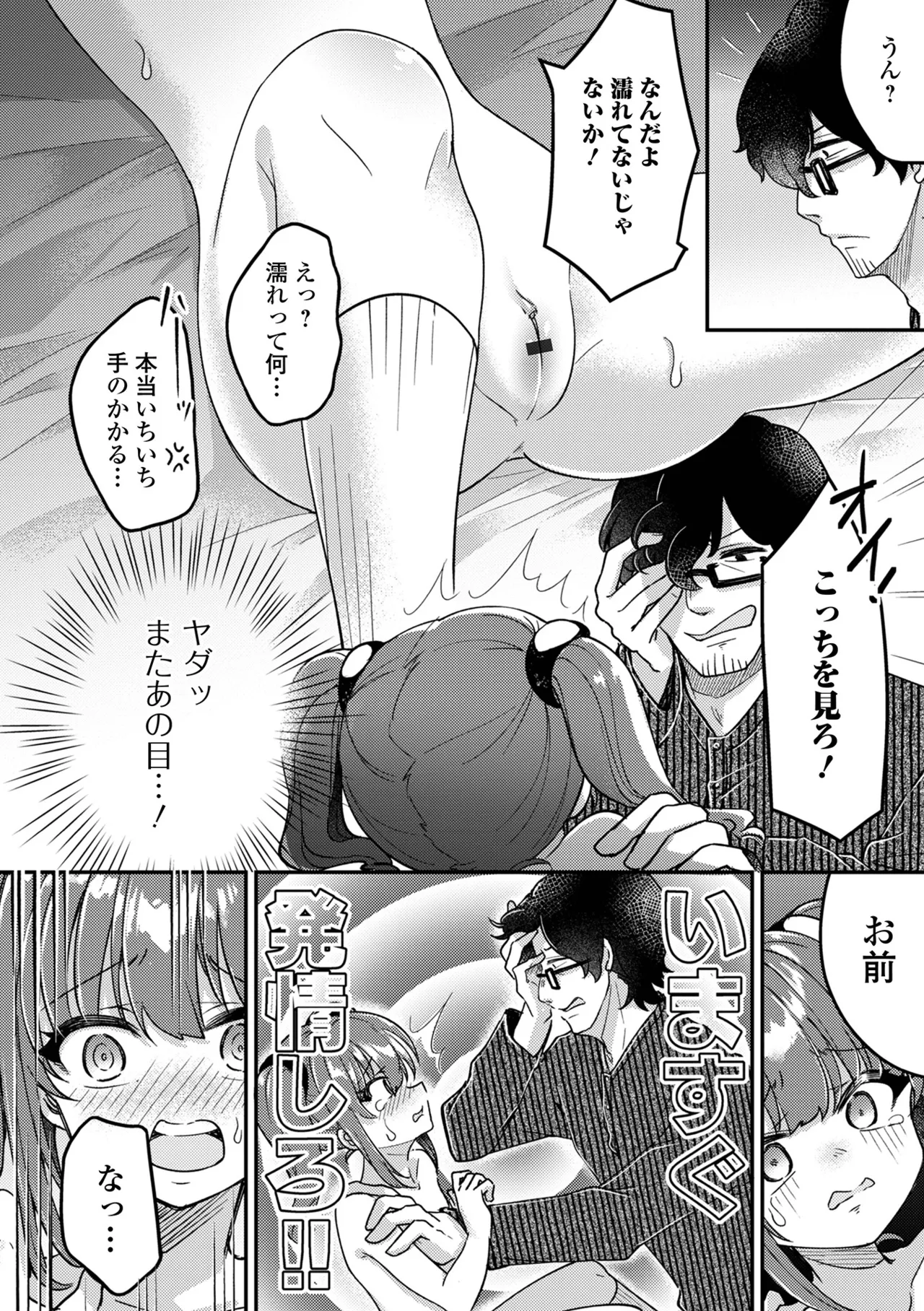 催ぷにっ! 4限目 Page.92