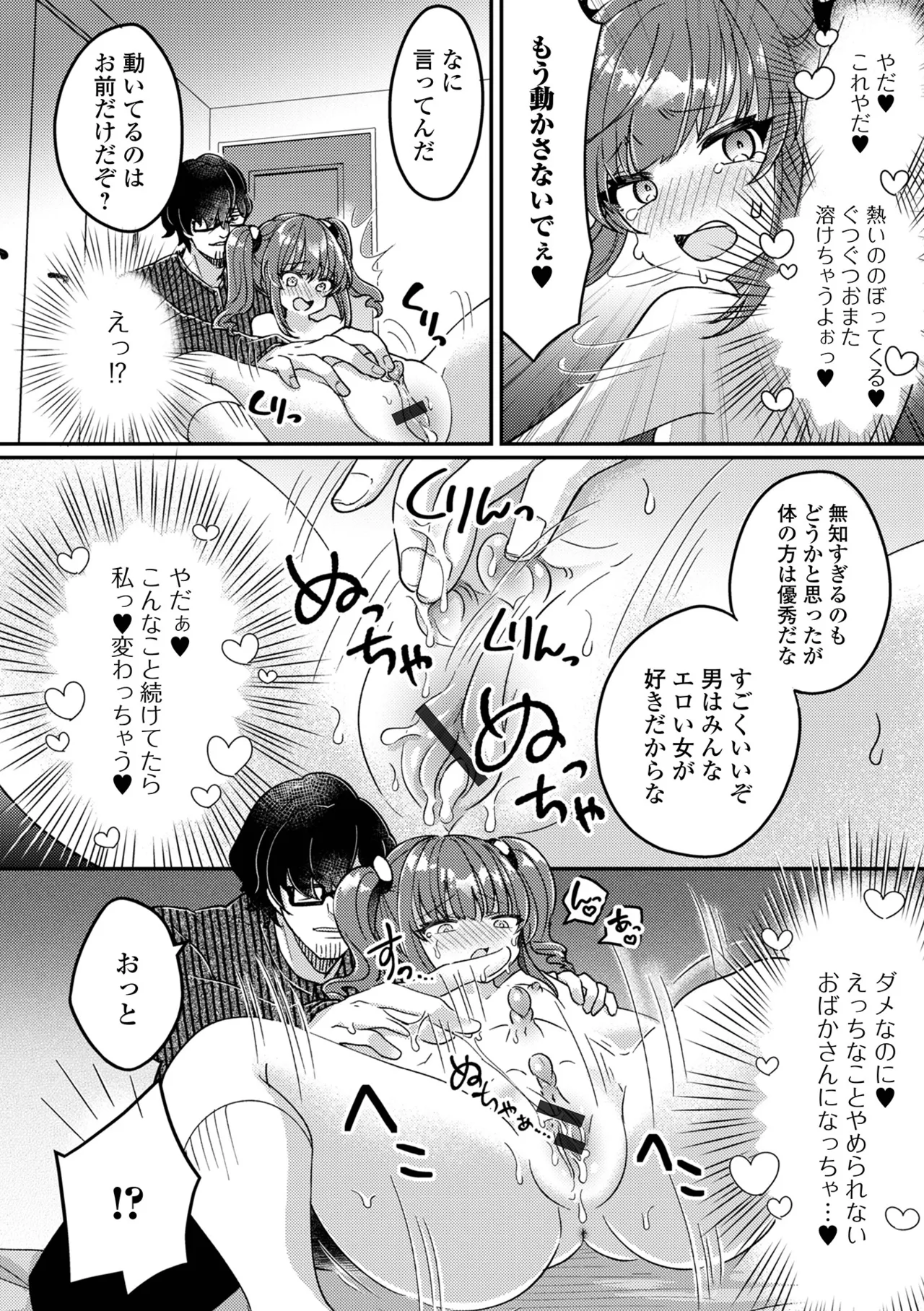 催ぷにっ! 4限目 Page.94