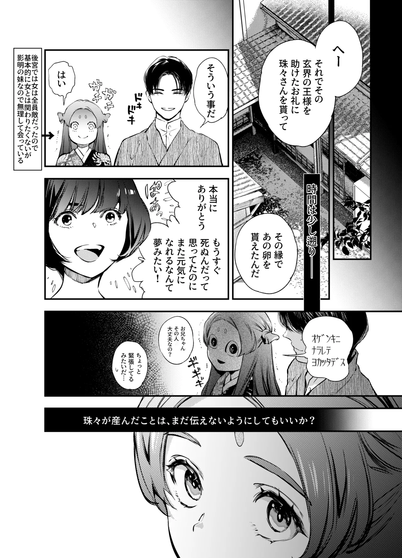 片端の桜 2 Page.10