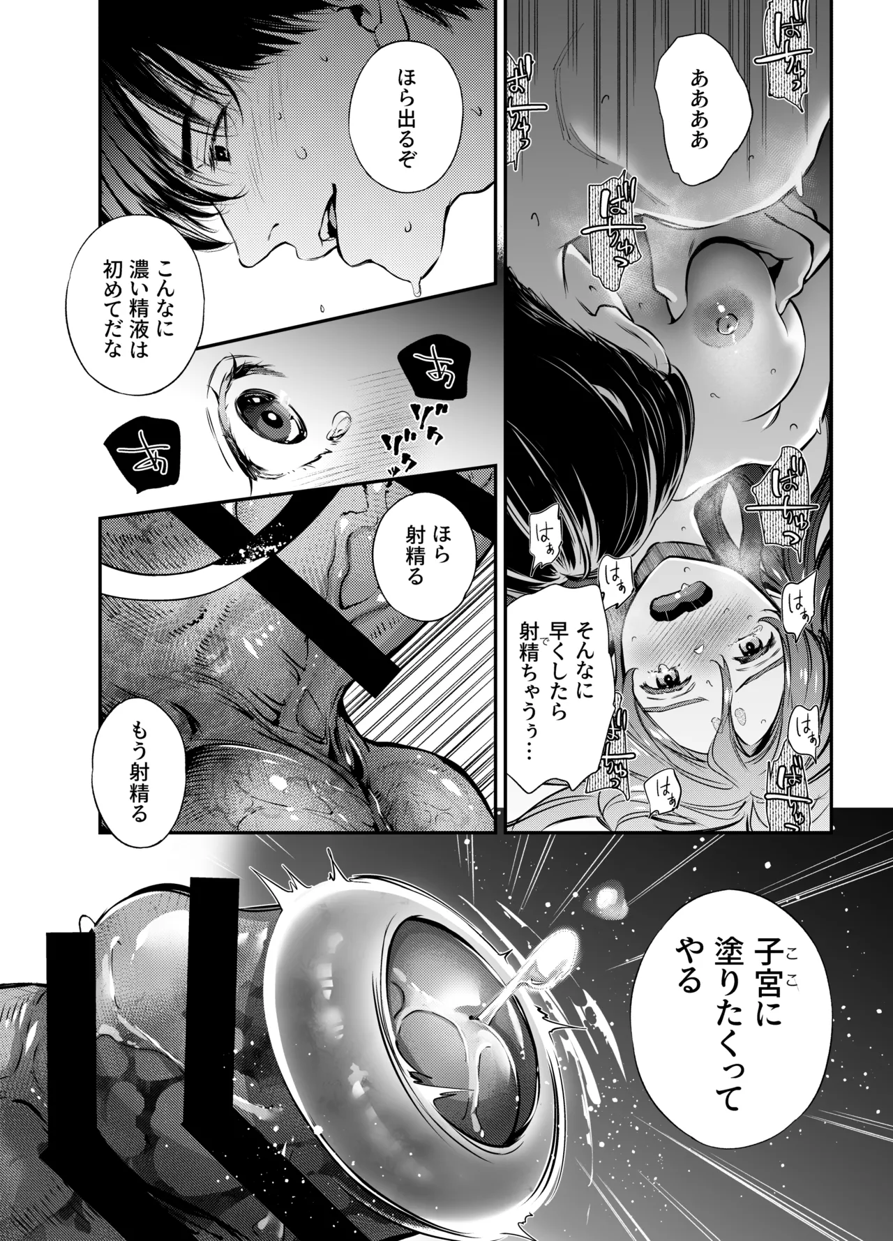 片端の桜 2 Page.100