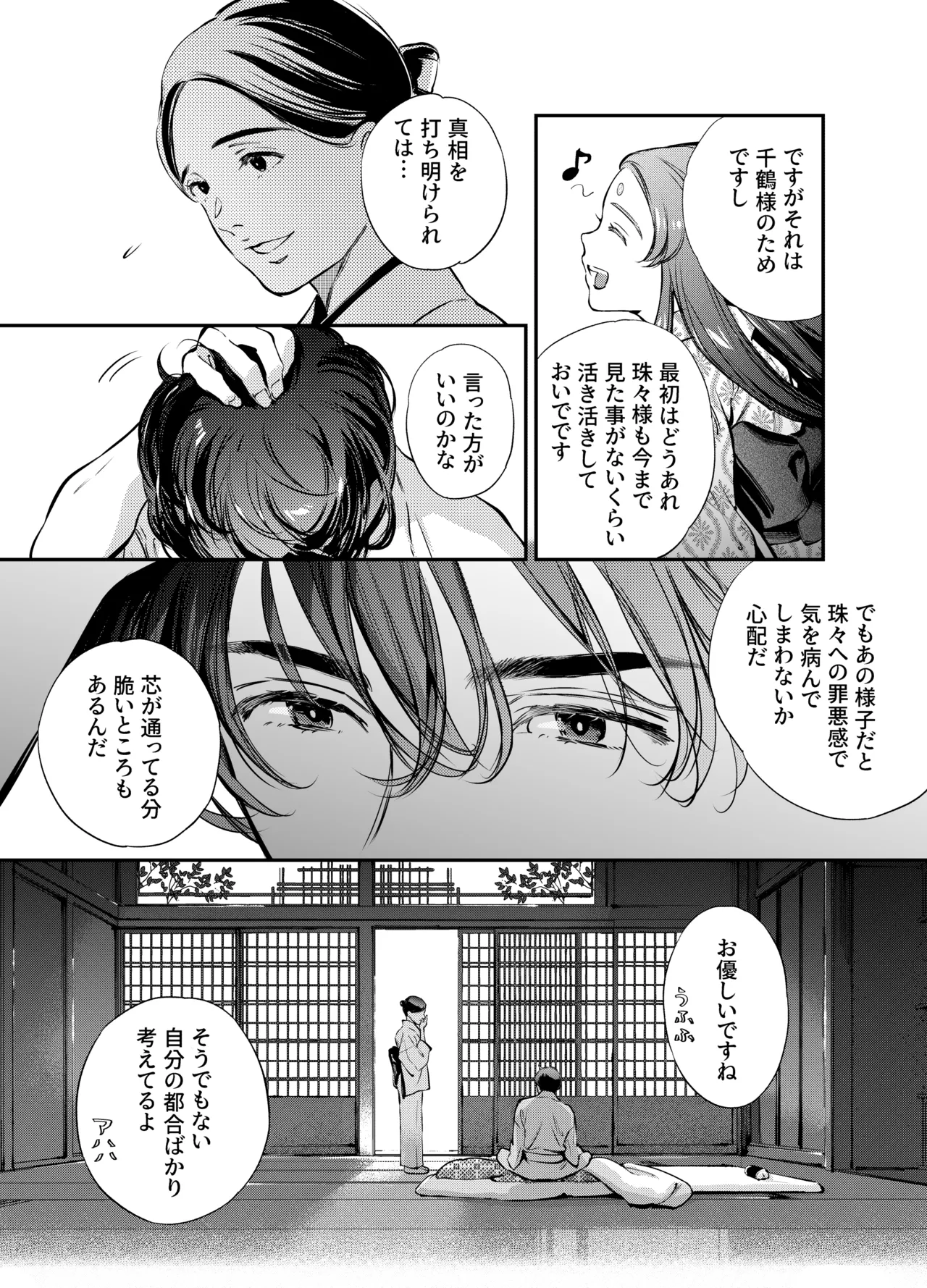 片端の桜 2 Page.109