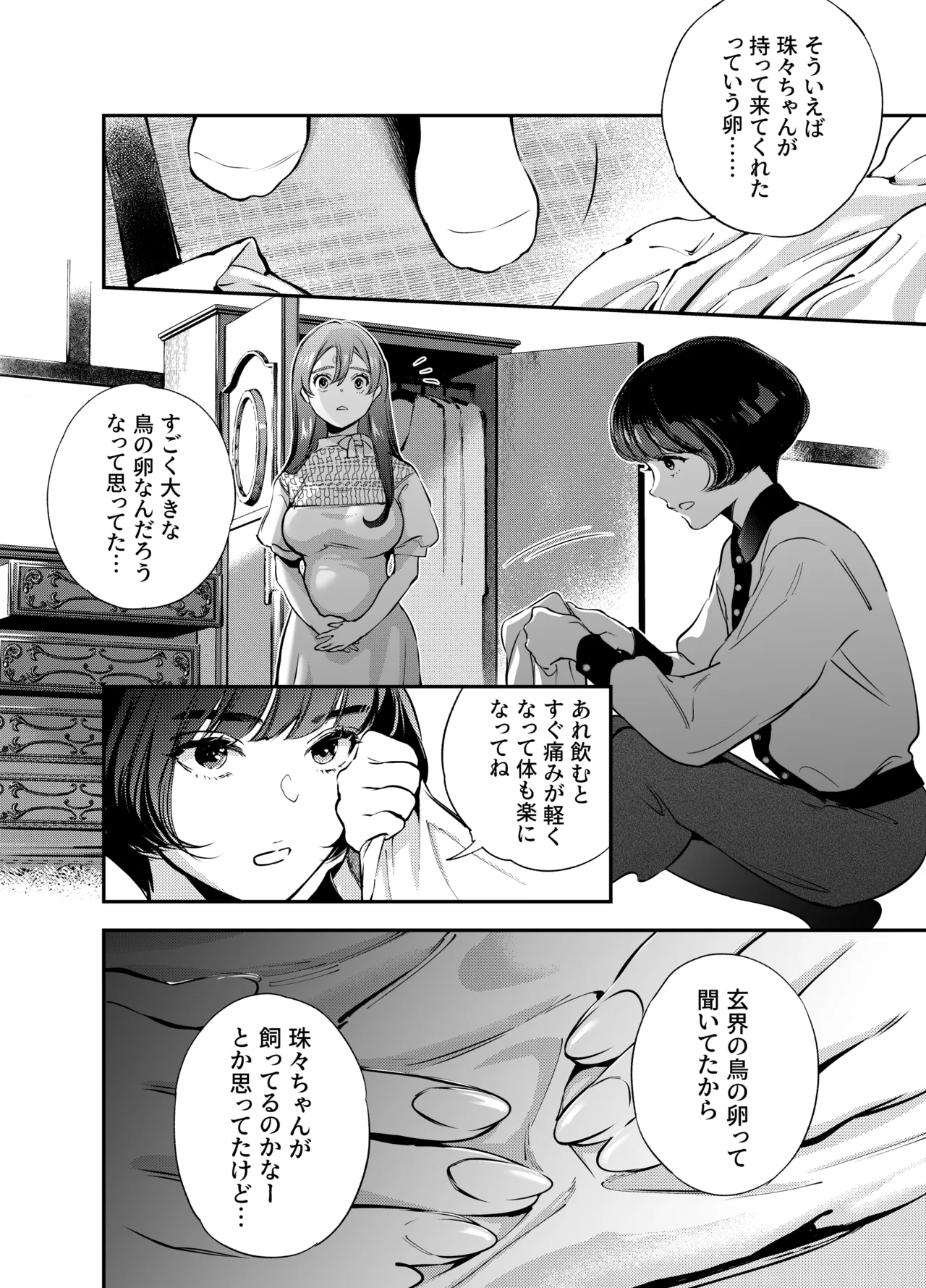 片端の桜 2 Page.123