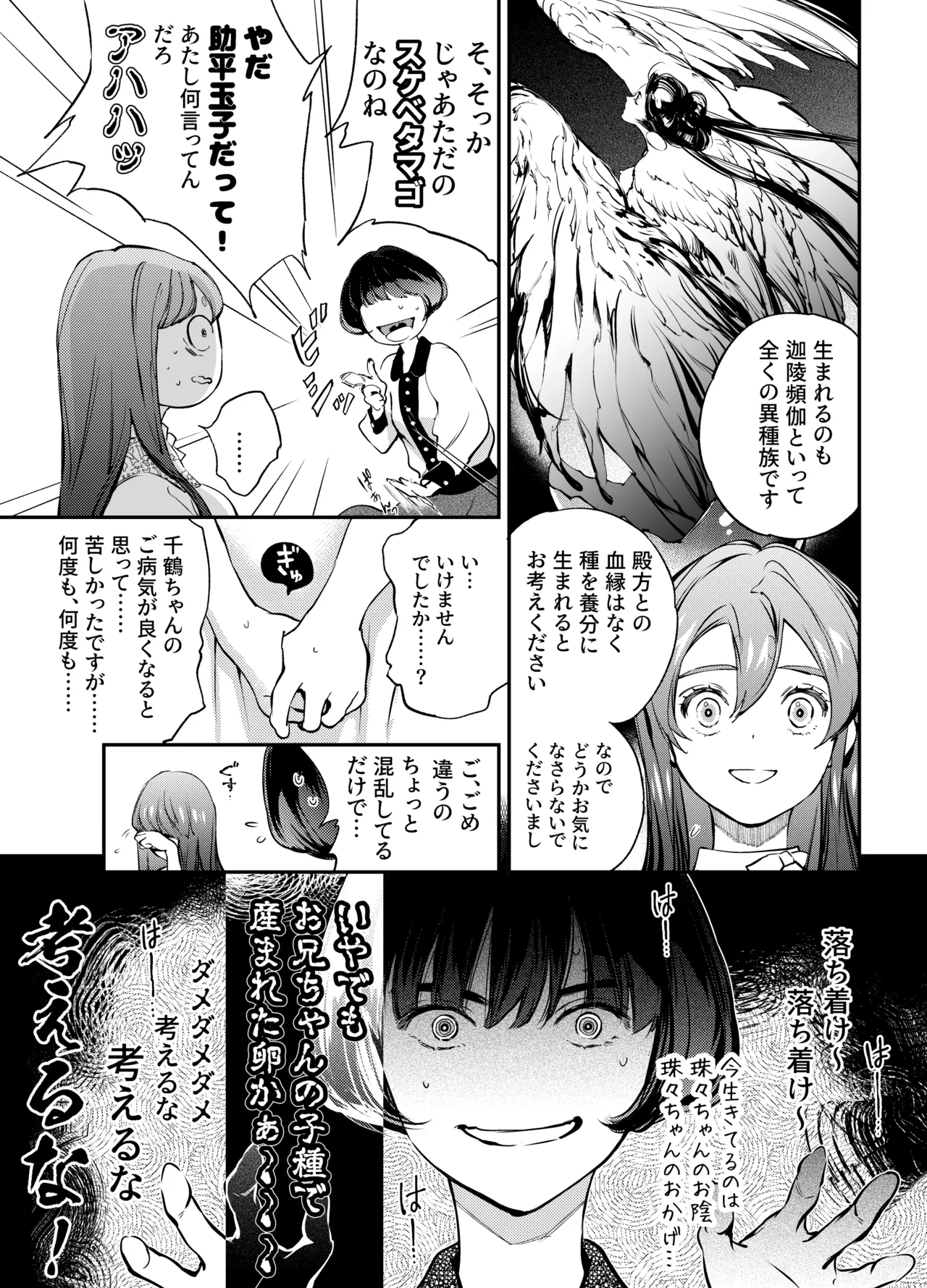 片端の桜 2 Page.126