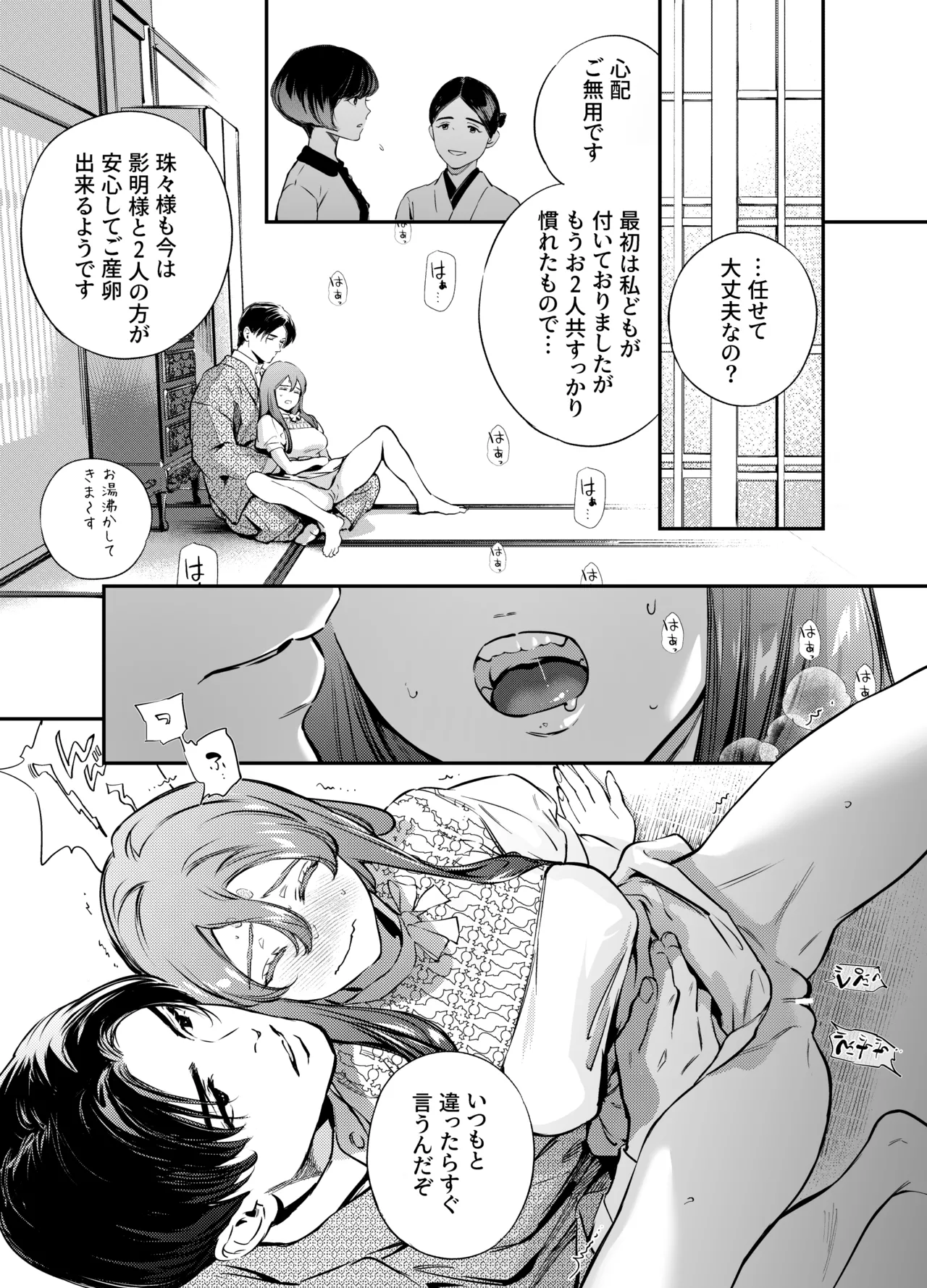 片端の桜 2 Page.129