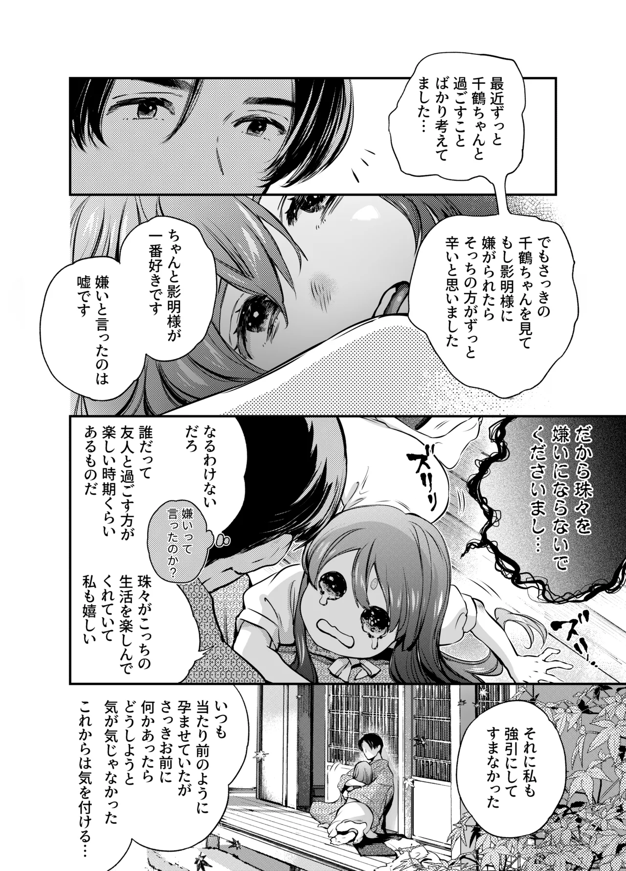 片端の桜 2 Page.147