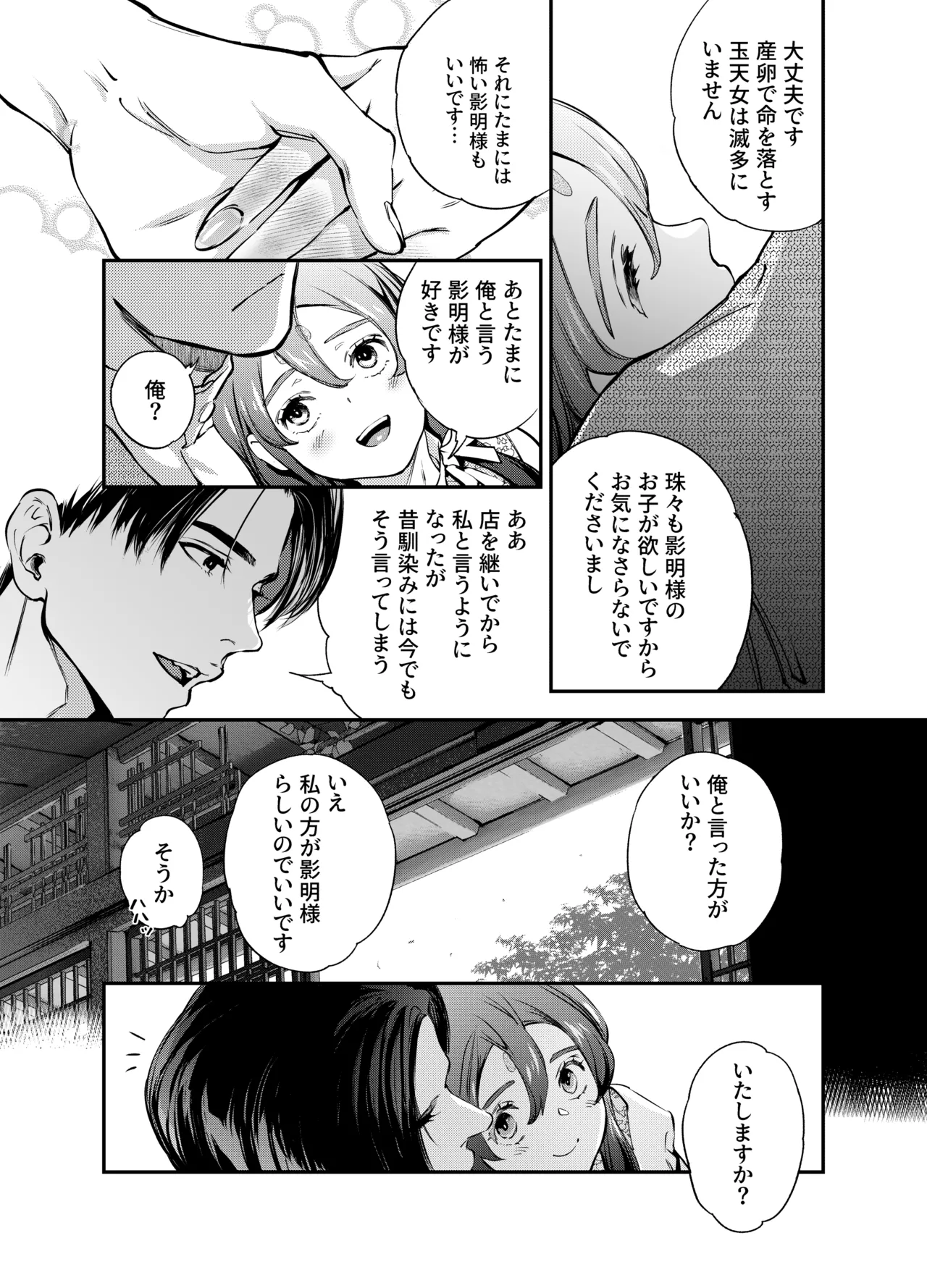 片端の桜 2 Page.148