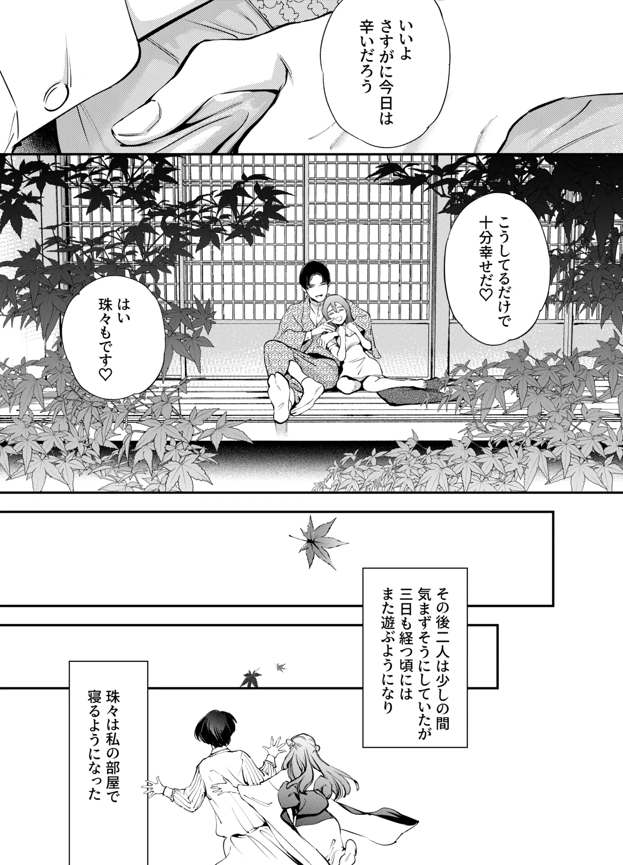 片端の桜 2 Page.149