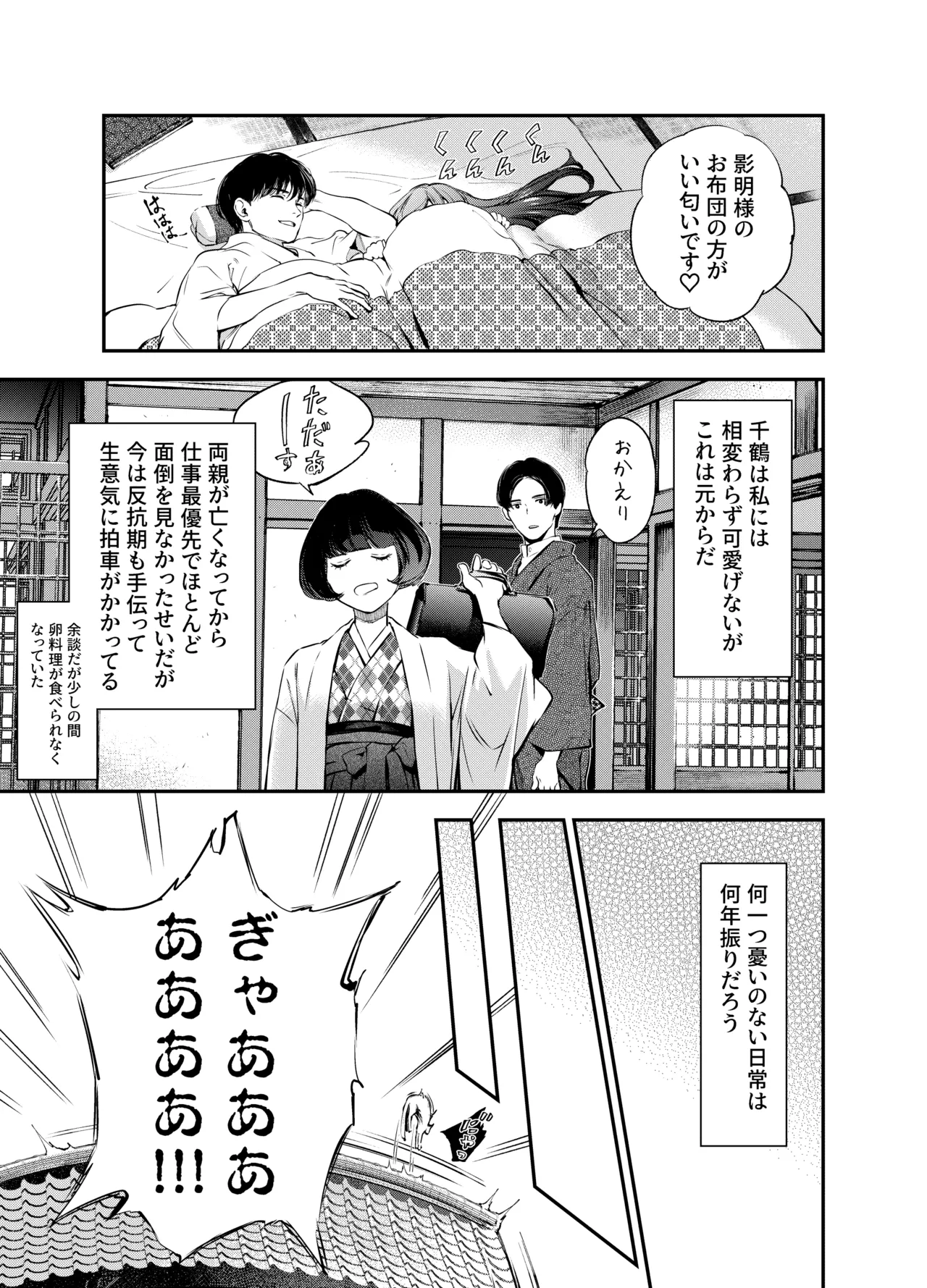 片端の桜 2 Page.150