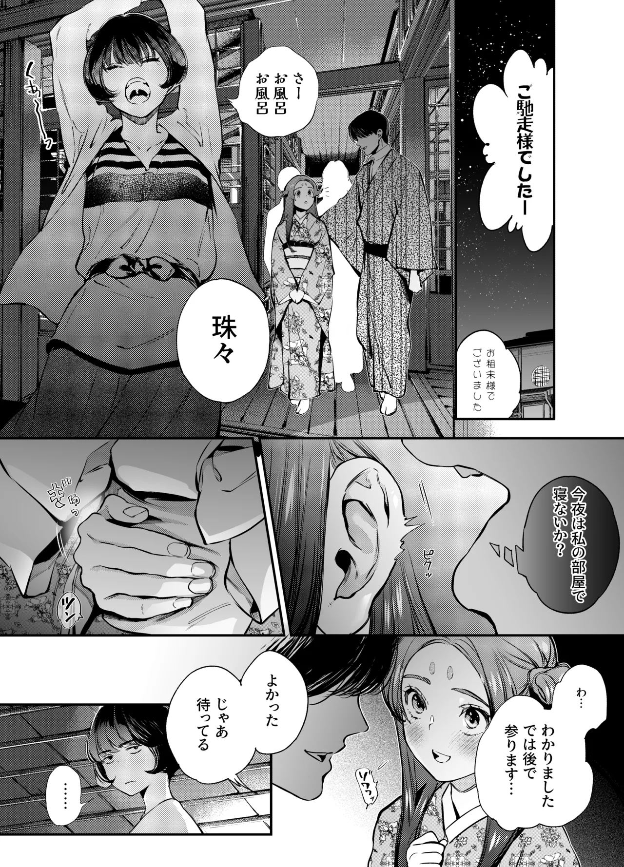 片端の桜 2 Page.18