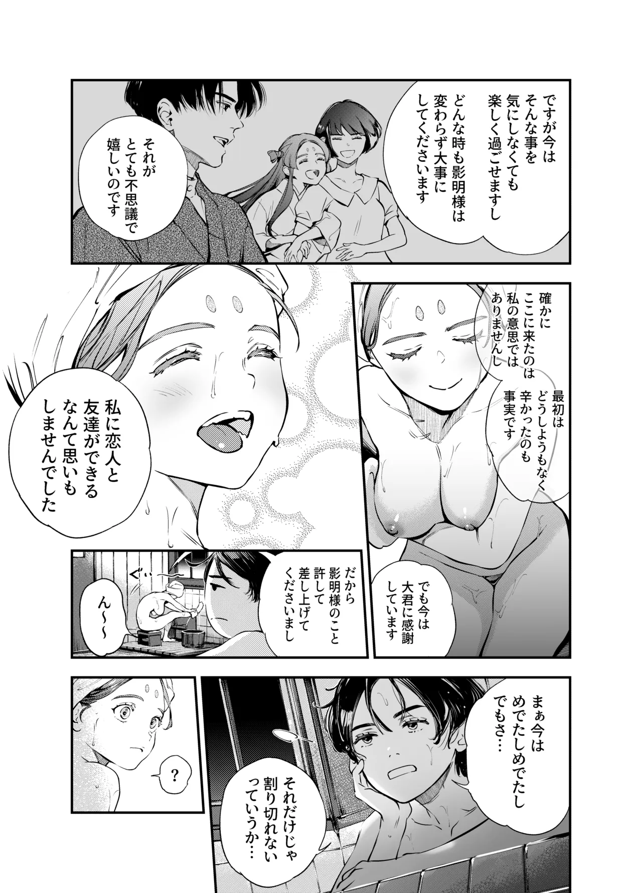 片端の桜 2 Page.21