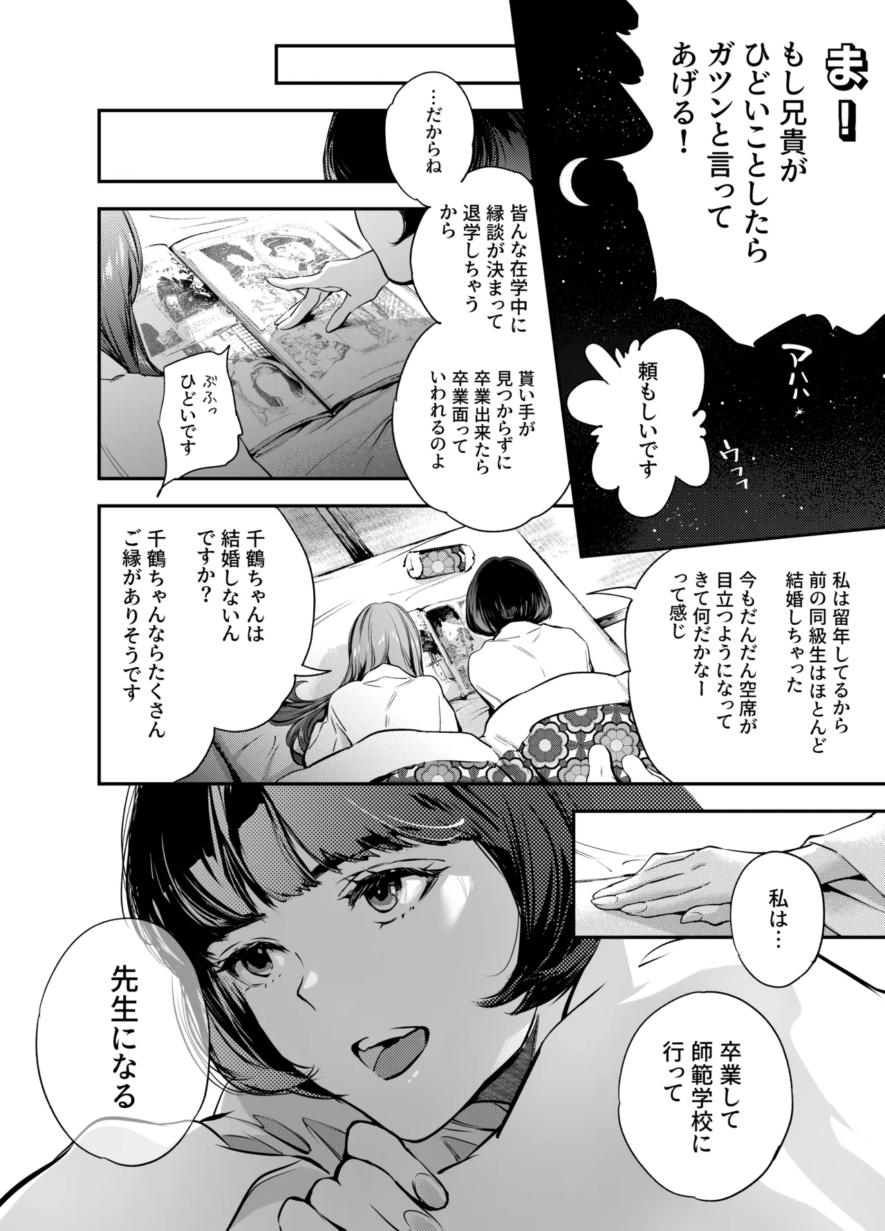 片端の桜 2 Page.22