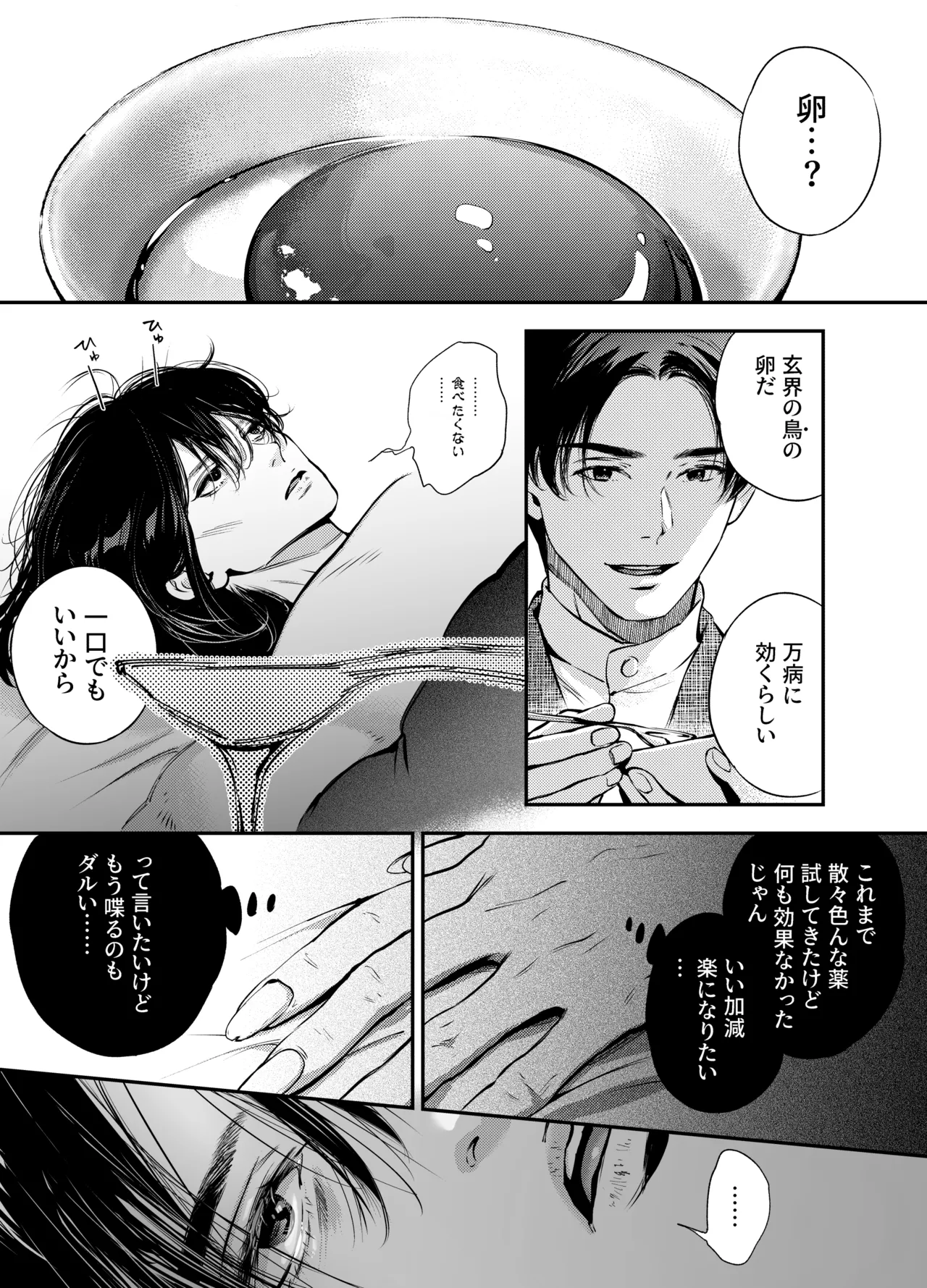 片端の桜 2 Page.3