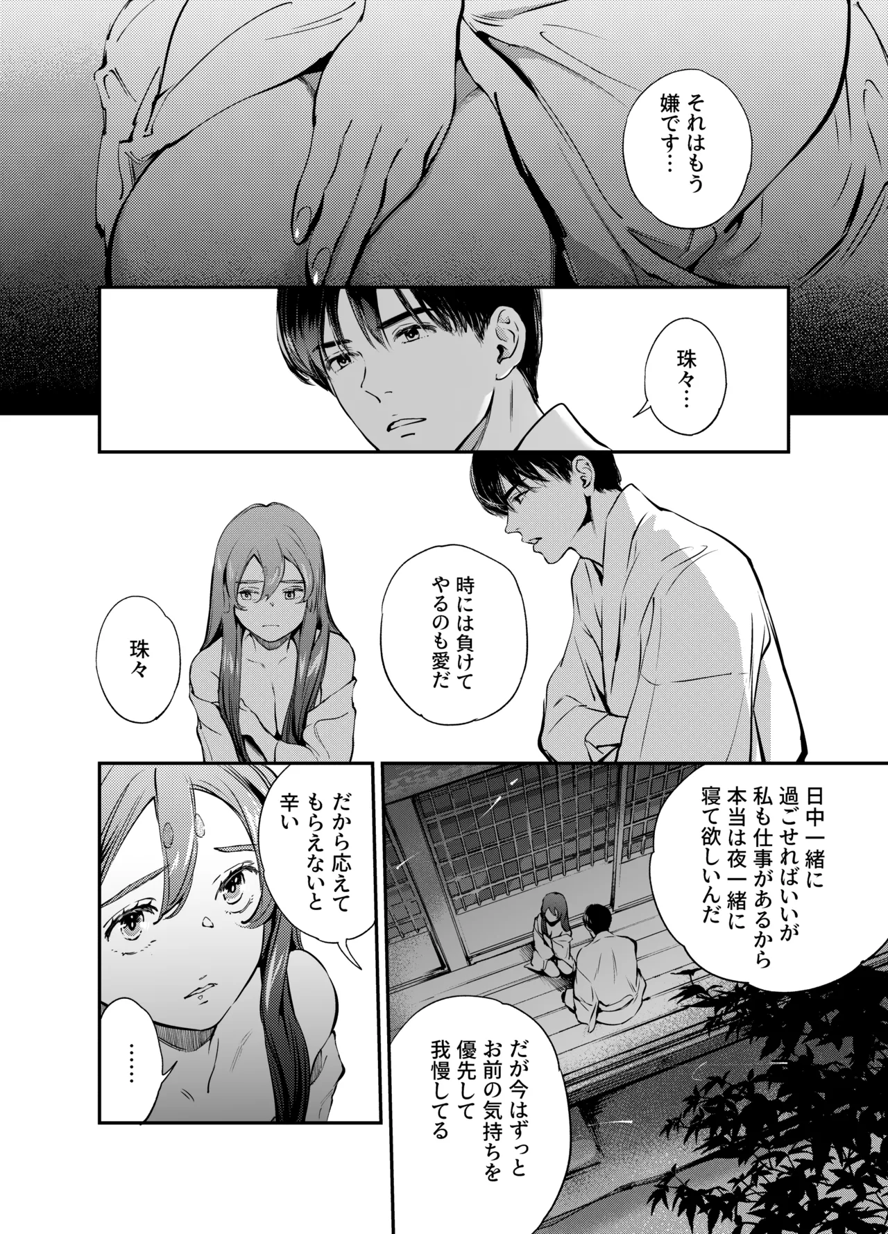 片端の桜 2 Page.30