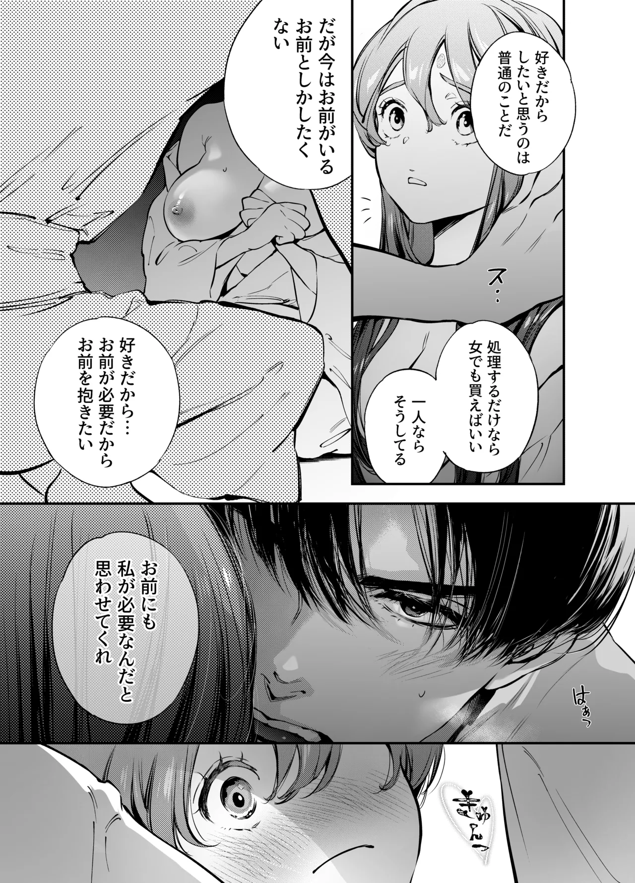 片端の桜 2 Page.31