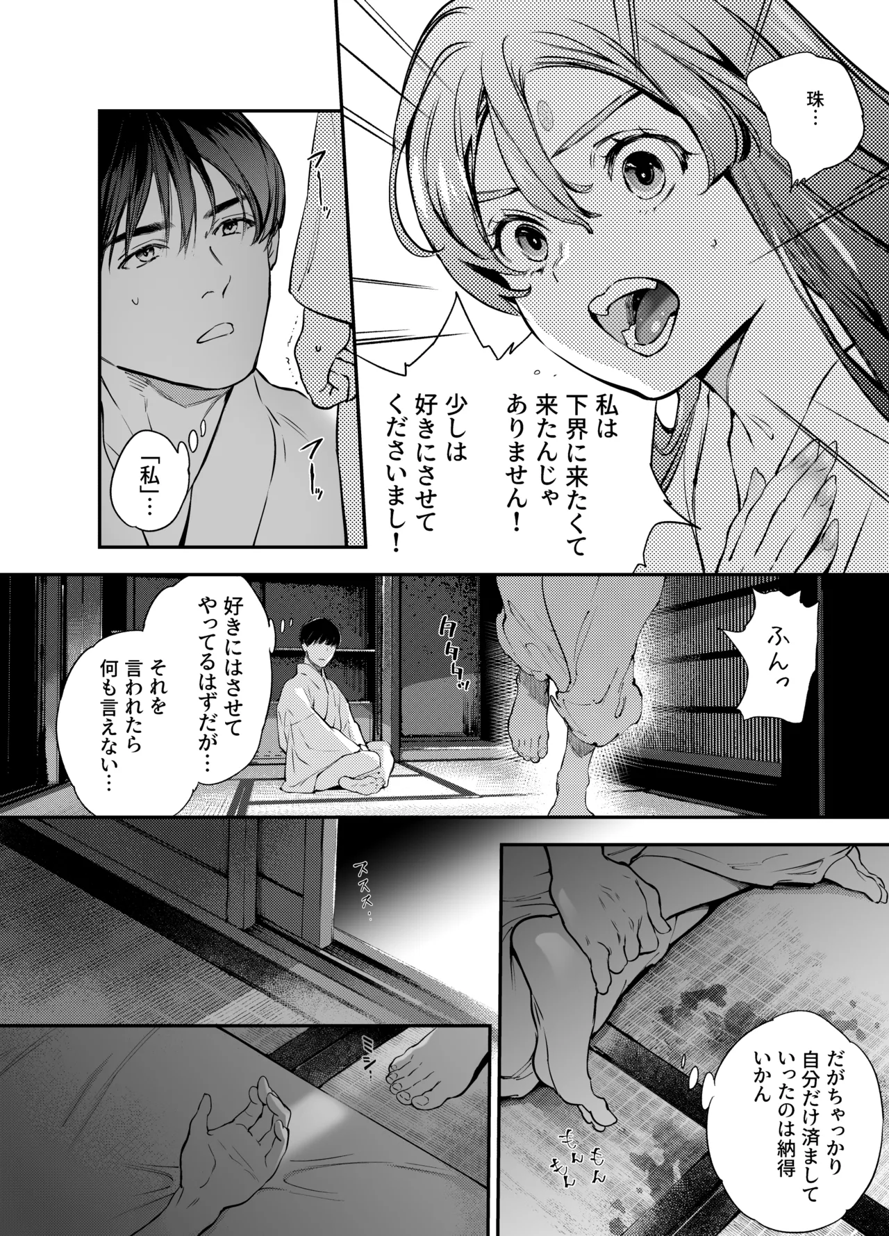 片端の桜 2 Page.38