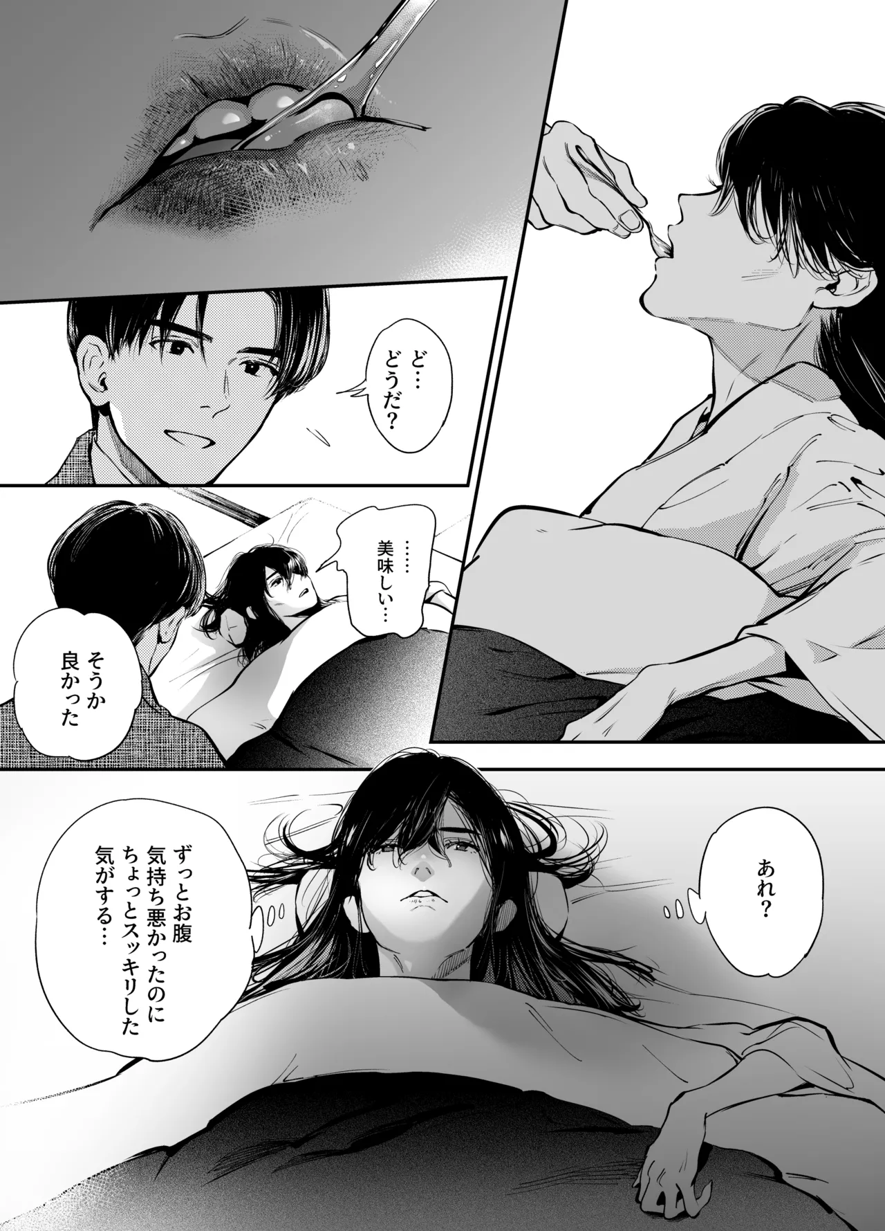 片端の桜 2 Page.4