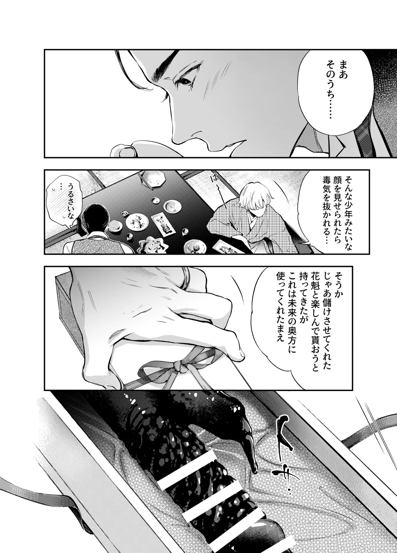 片端の桜 2 Page.44