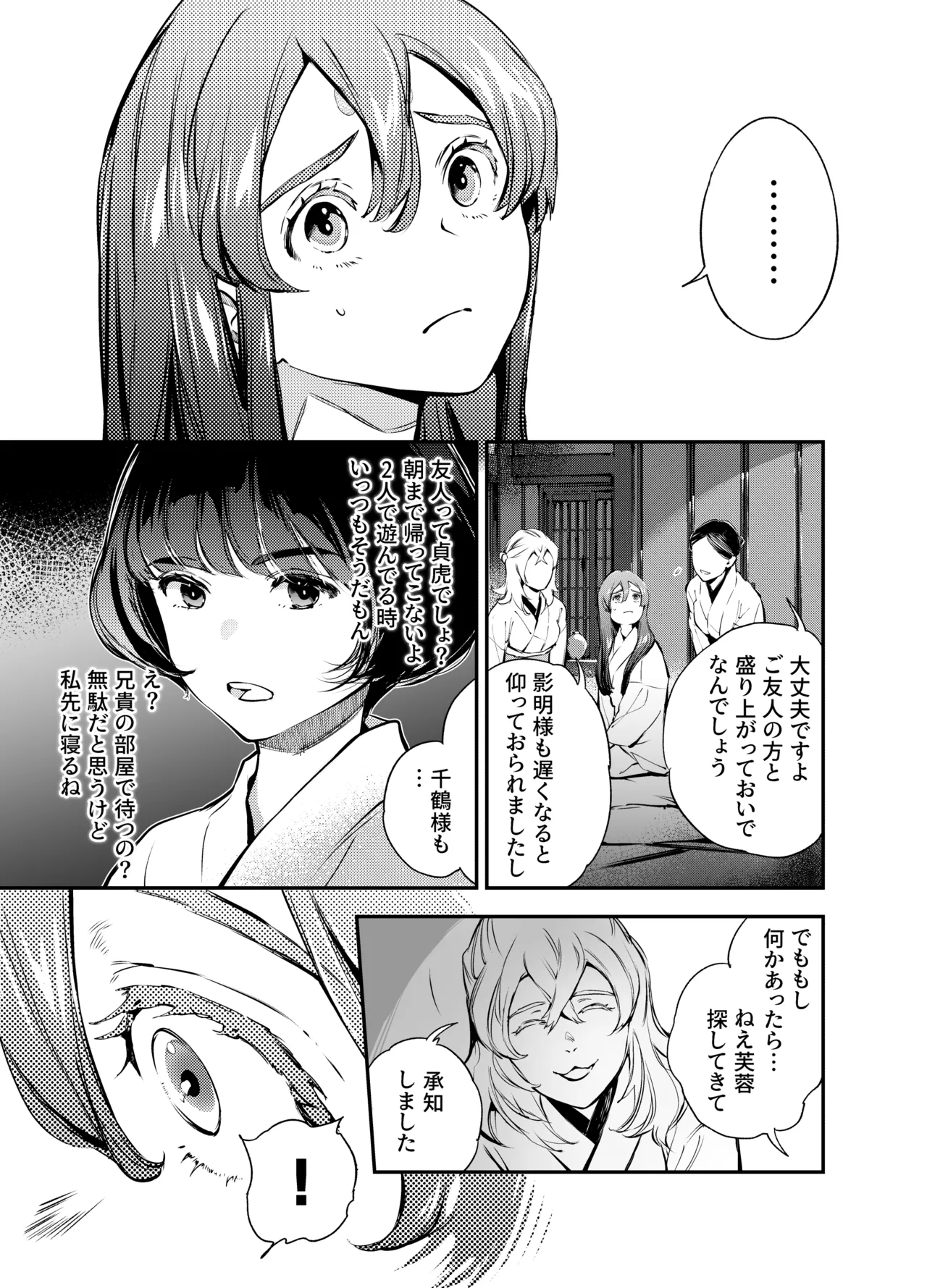 片端の桜 2 Page.49