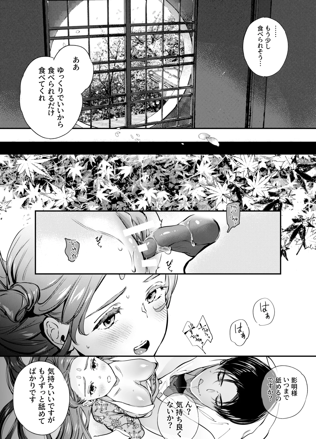 片端の桜 2 Page.5