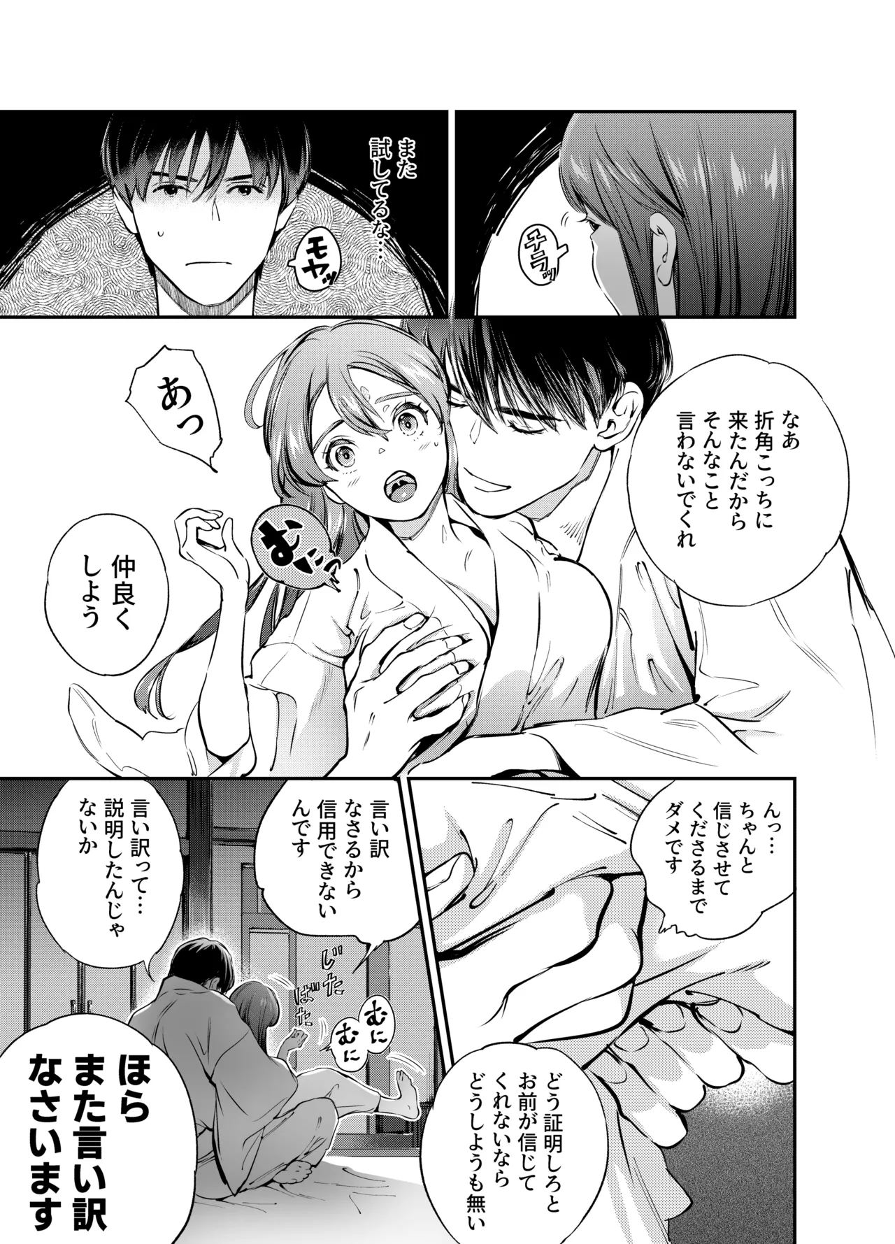 片端の桜 2 Page.55