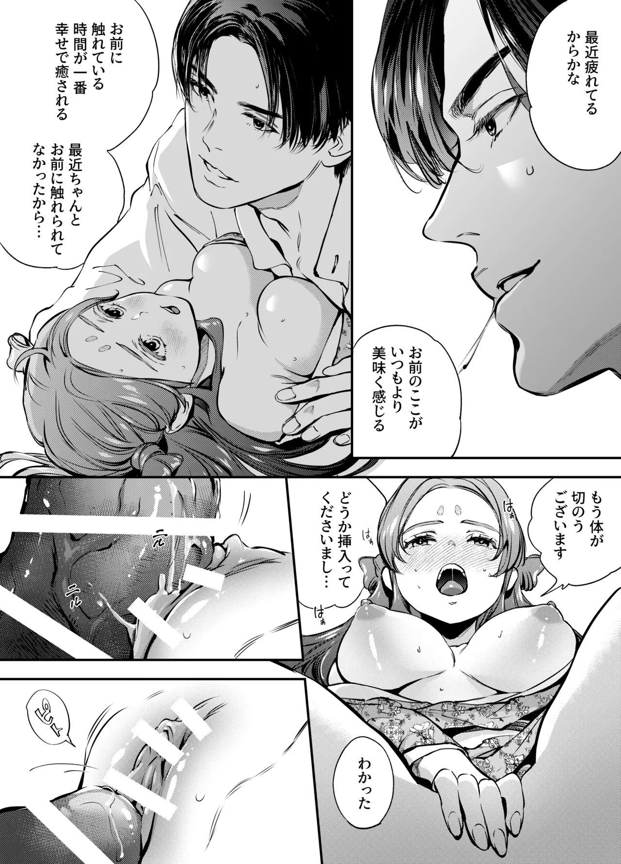 片端の桜 2 Page.6