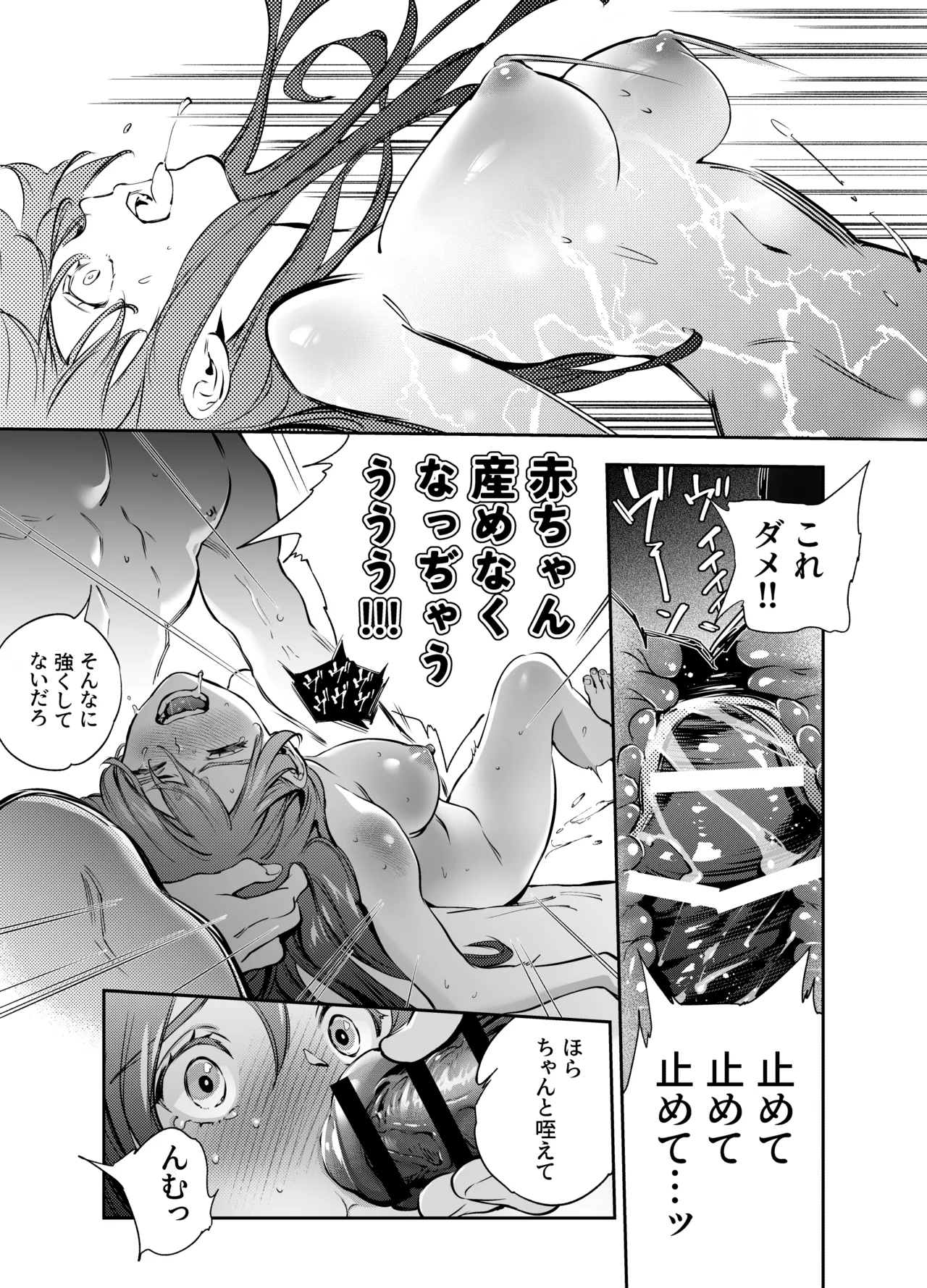 片端の桜 2 Page.82