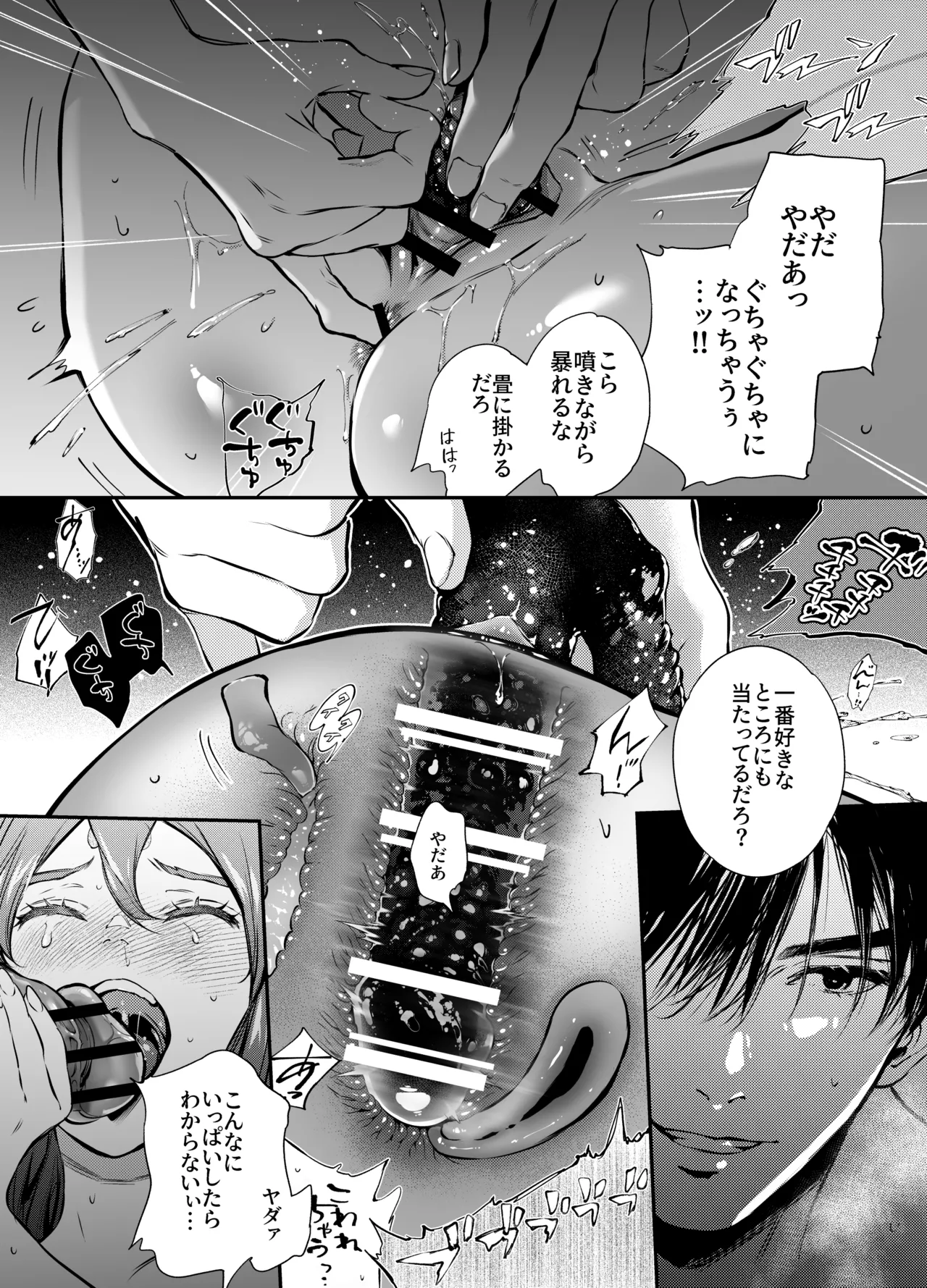 片端の桜 2 Page.86