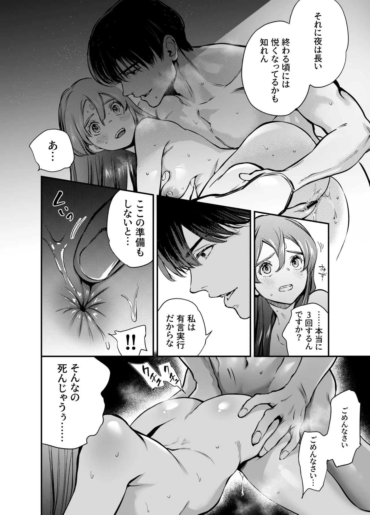 片端の桜 2 Page.88