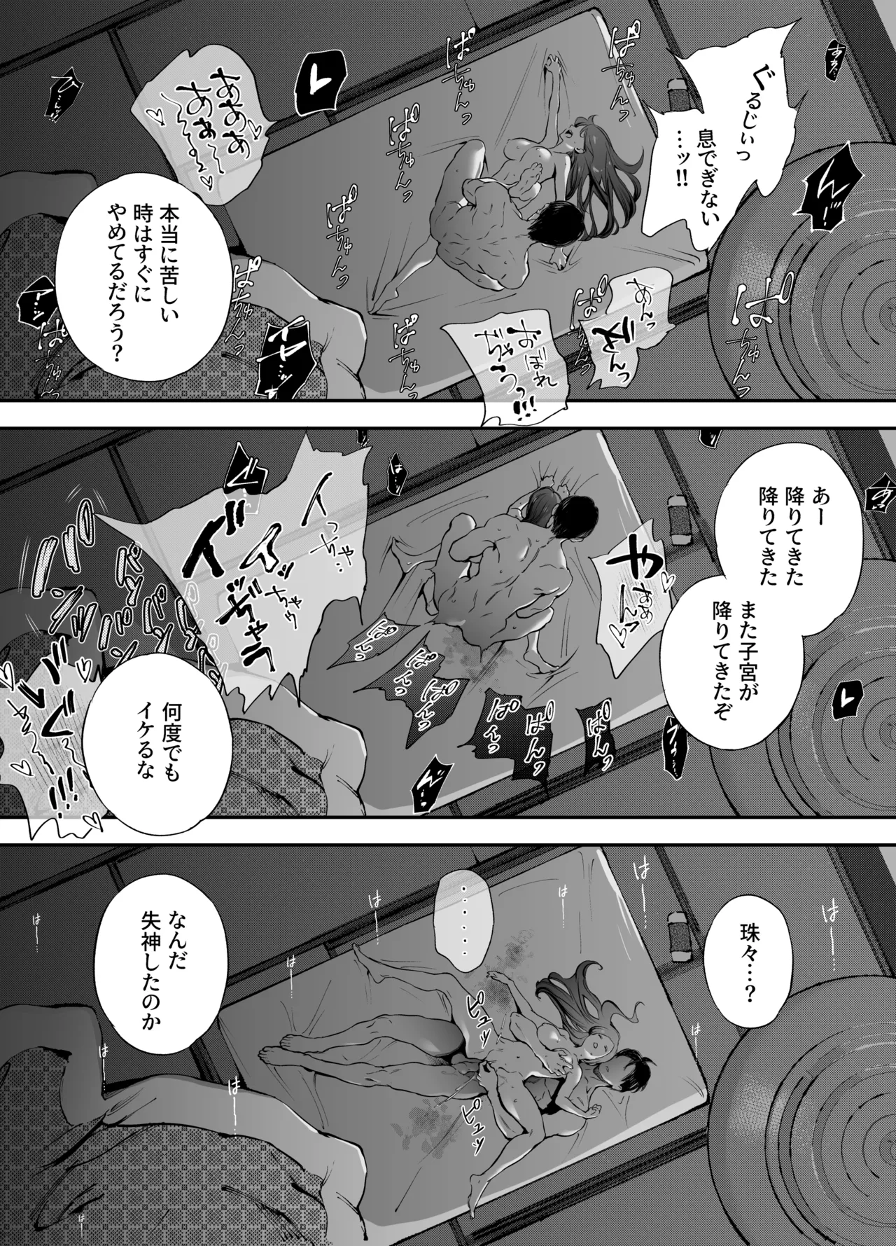 片端の桜 2 Page.90