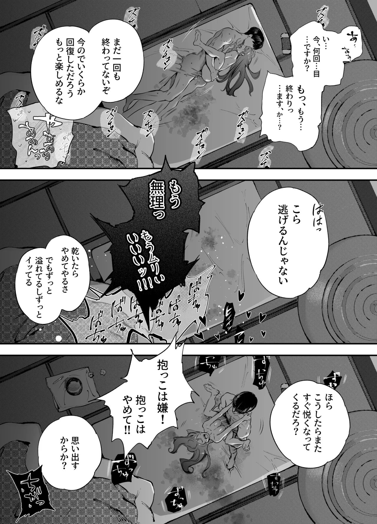 片端の桜 2 Page.91