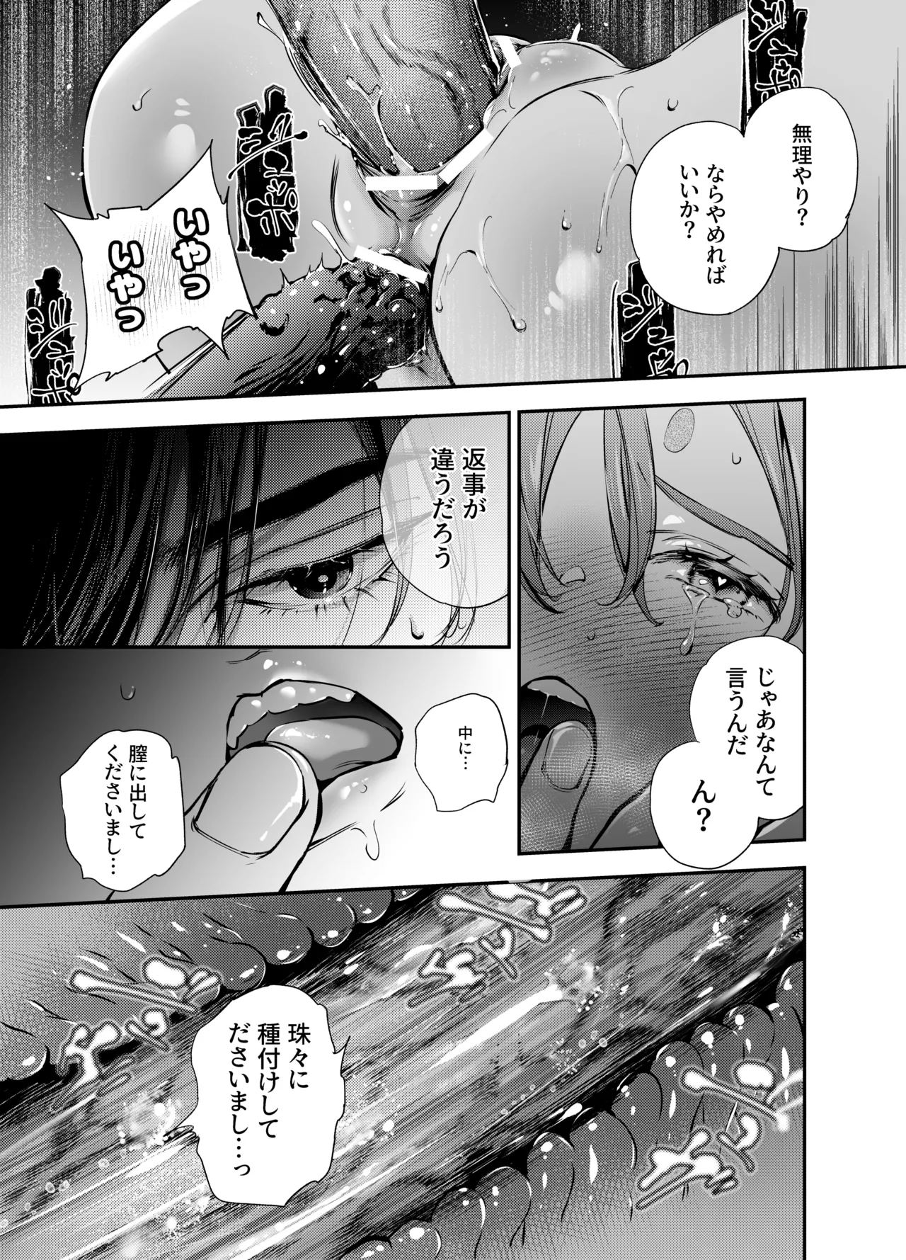 片端の桜 2 Page.99