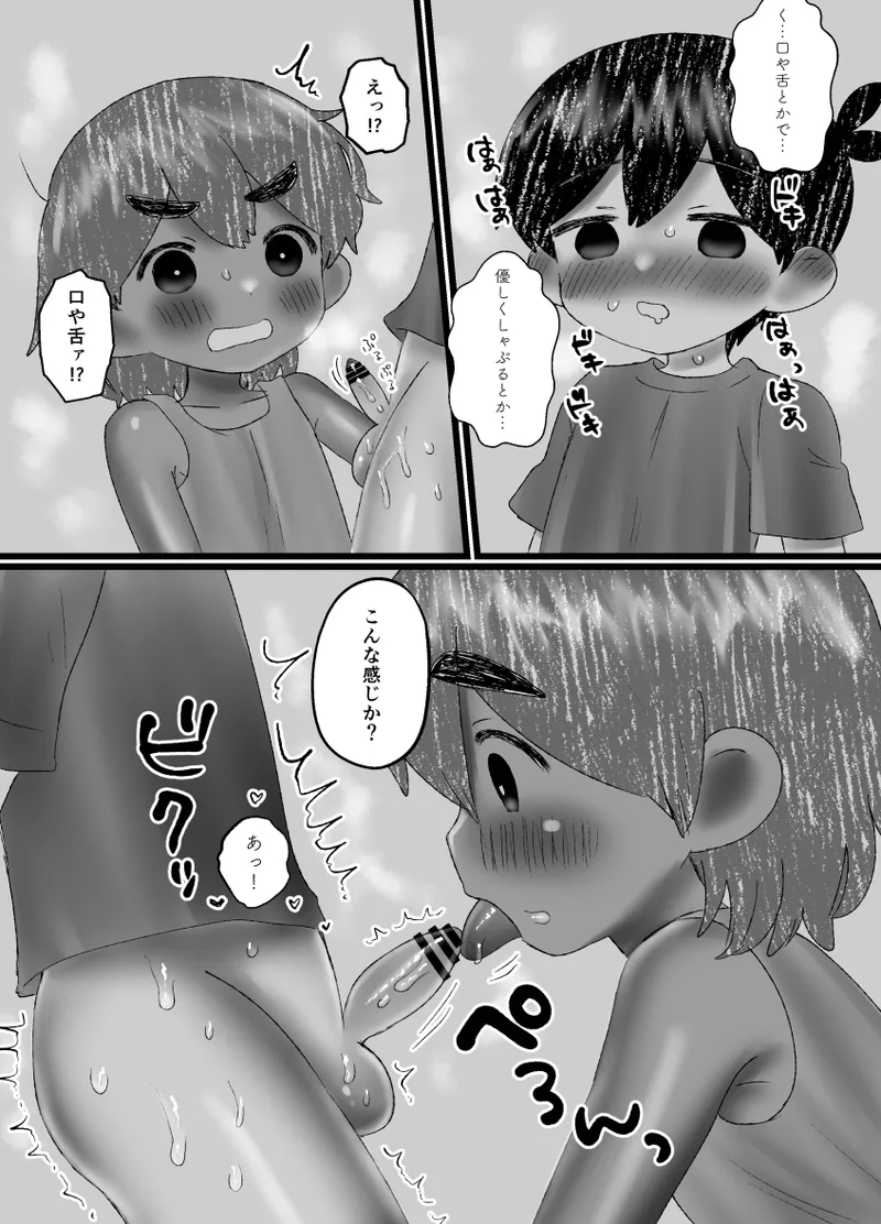 サニーのも見せて！ Page.21