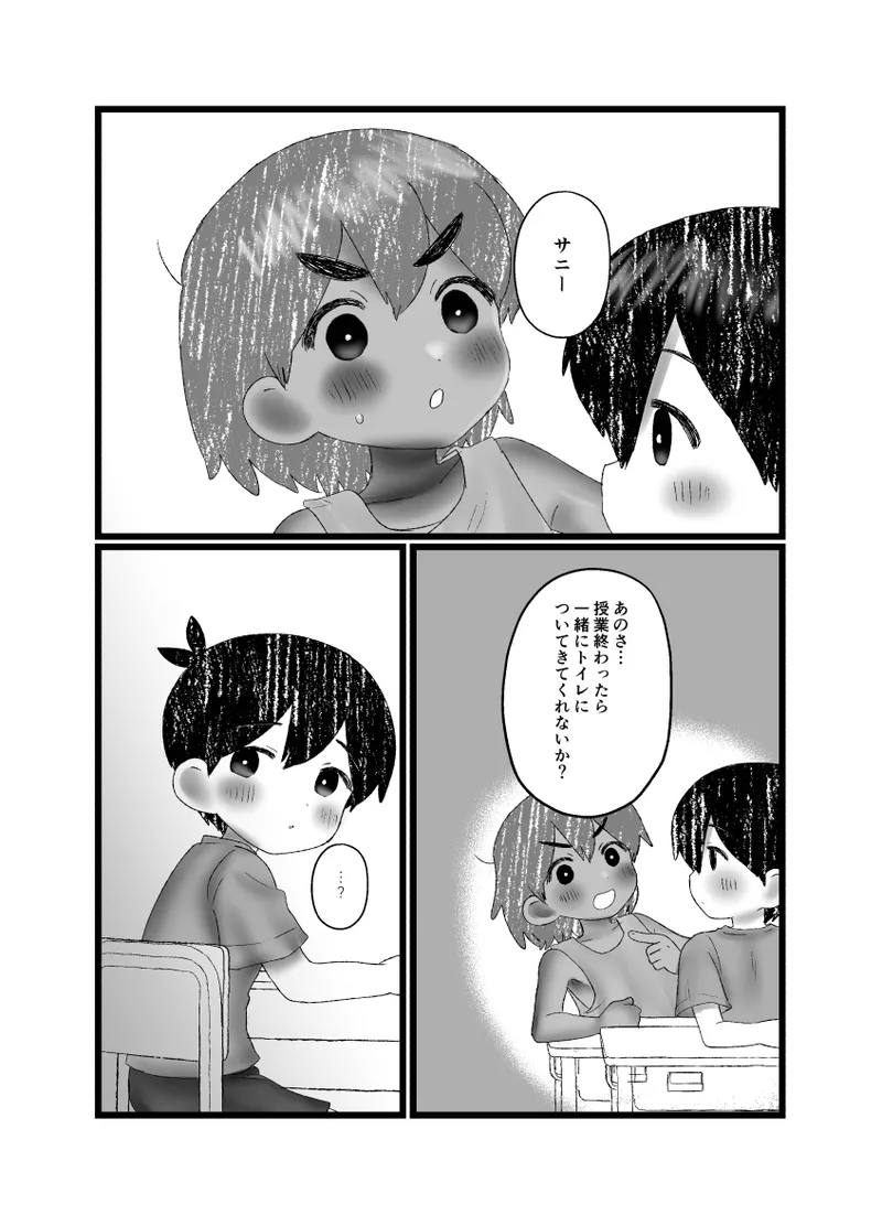 サニーのも見せて！ Page.3