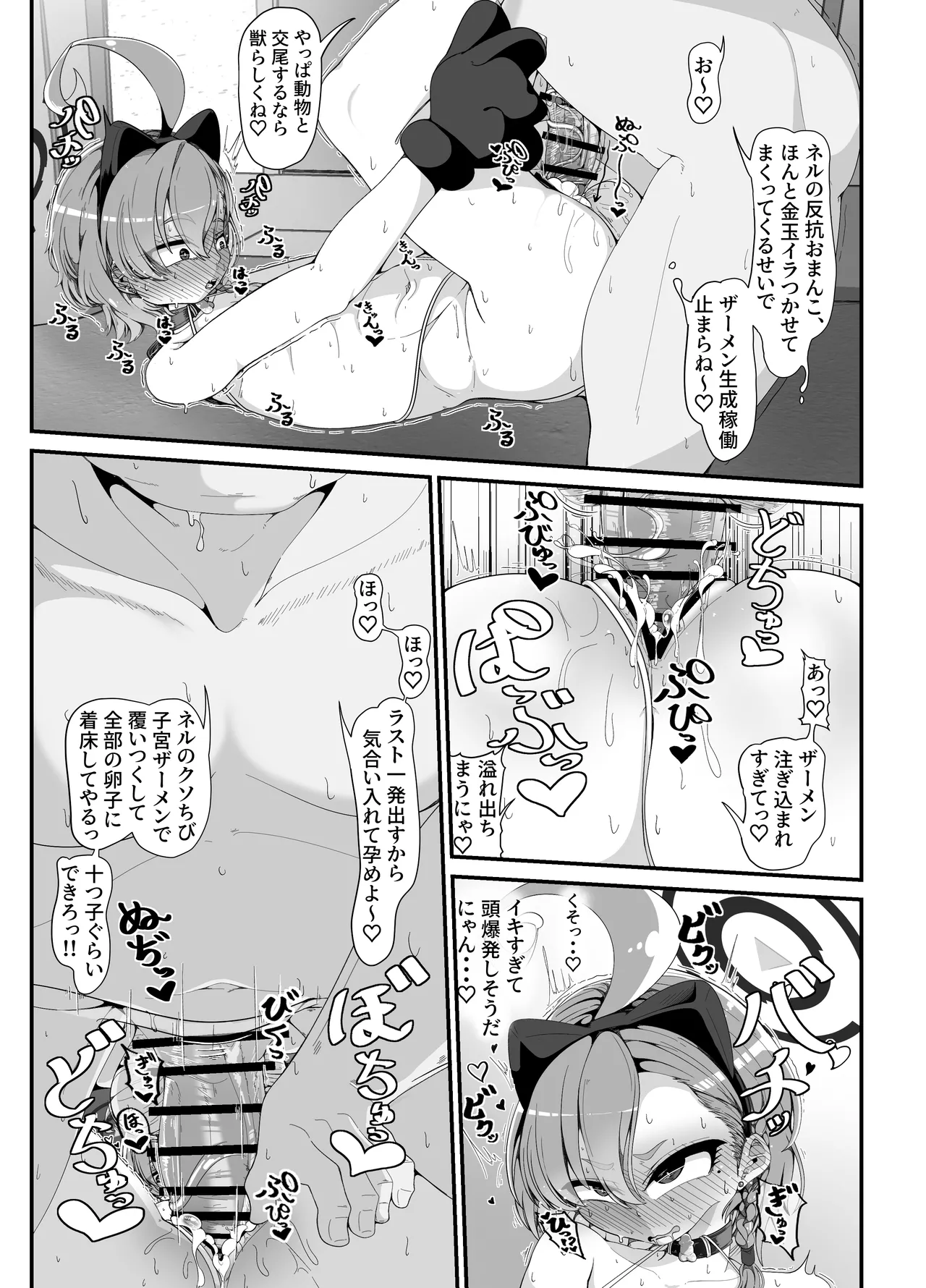 ミレニアムの生徒は先生【催眠おじさん】がだ～い好き ～お便所ペット躾編～ Page.18