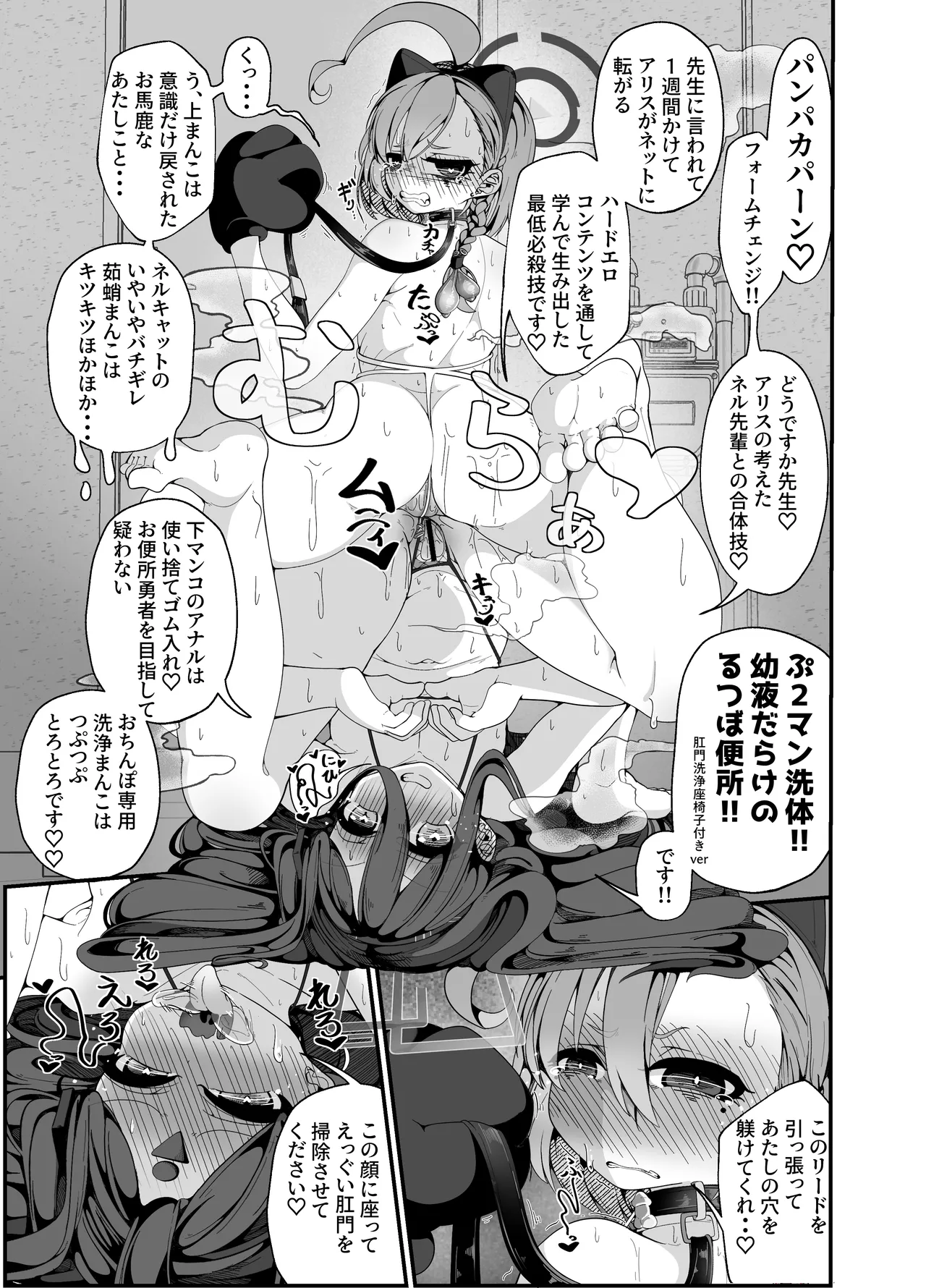 ミレニアムの生徒は先生【催眠おじさん】がだ～い好き ～お便所ペット躾編～ Page.26