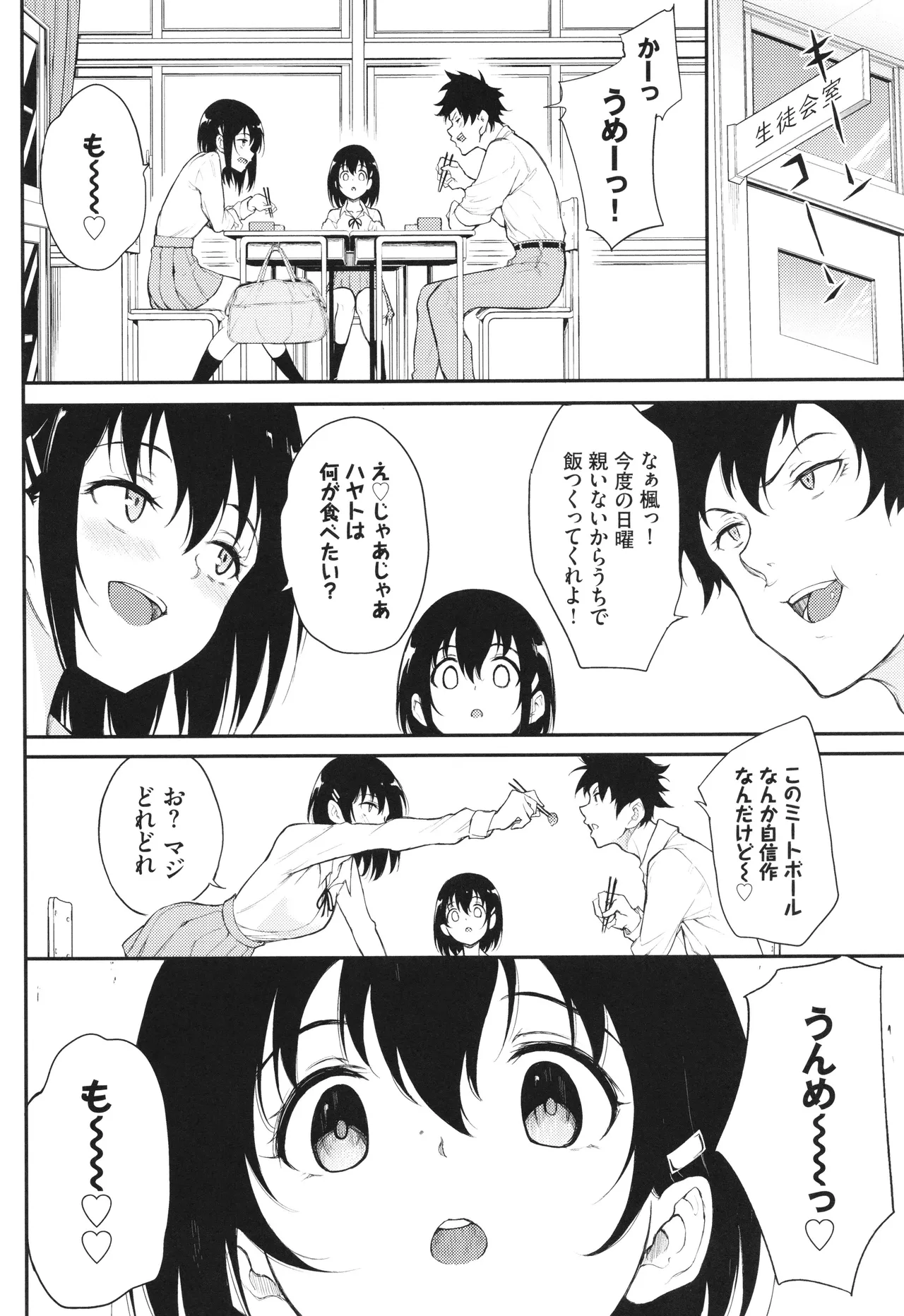 楓と鈴 + イラストカード Page.135