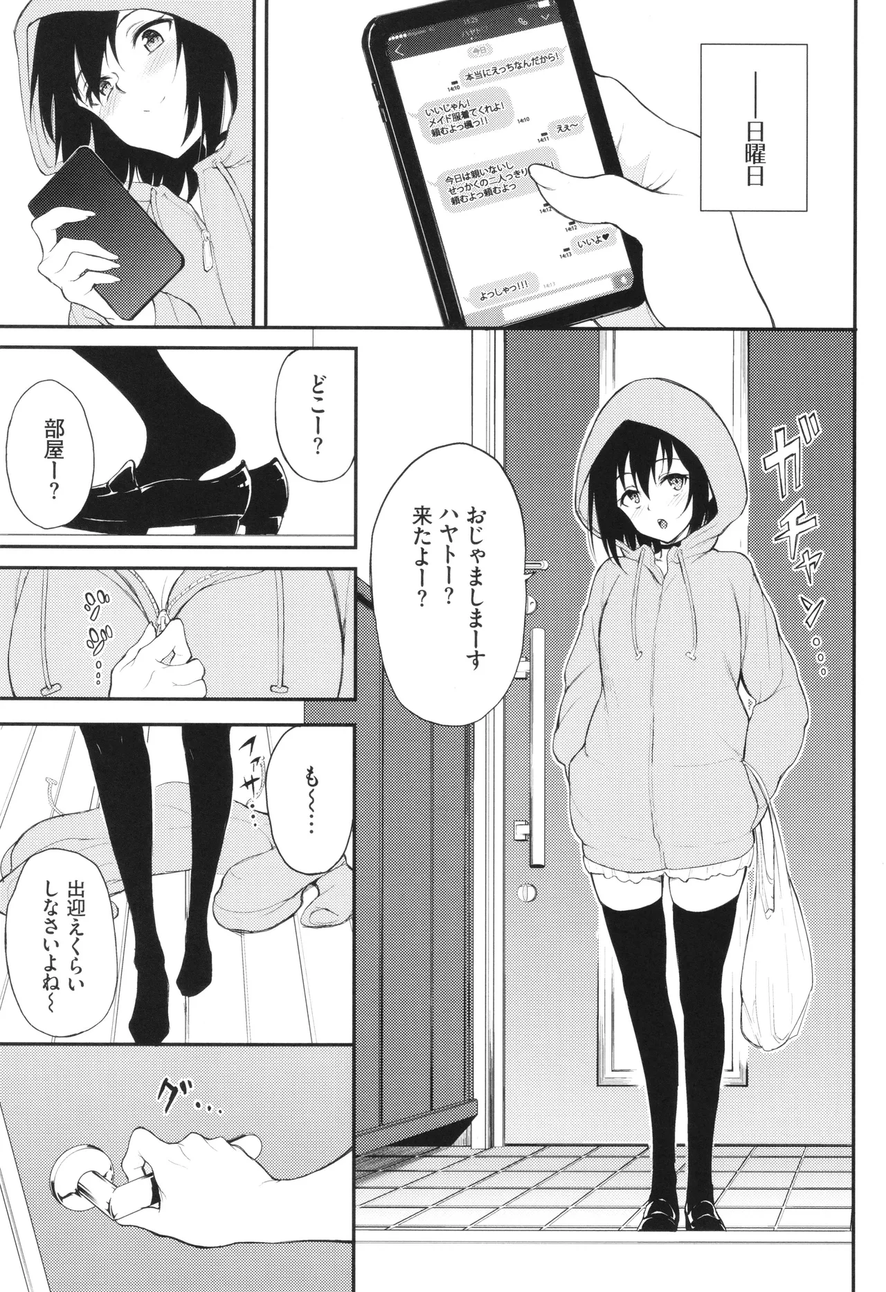 楓と鈴 + イラストカード Page.136